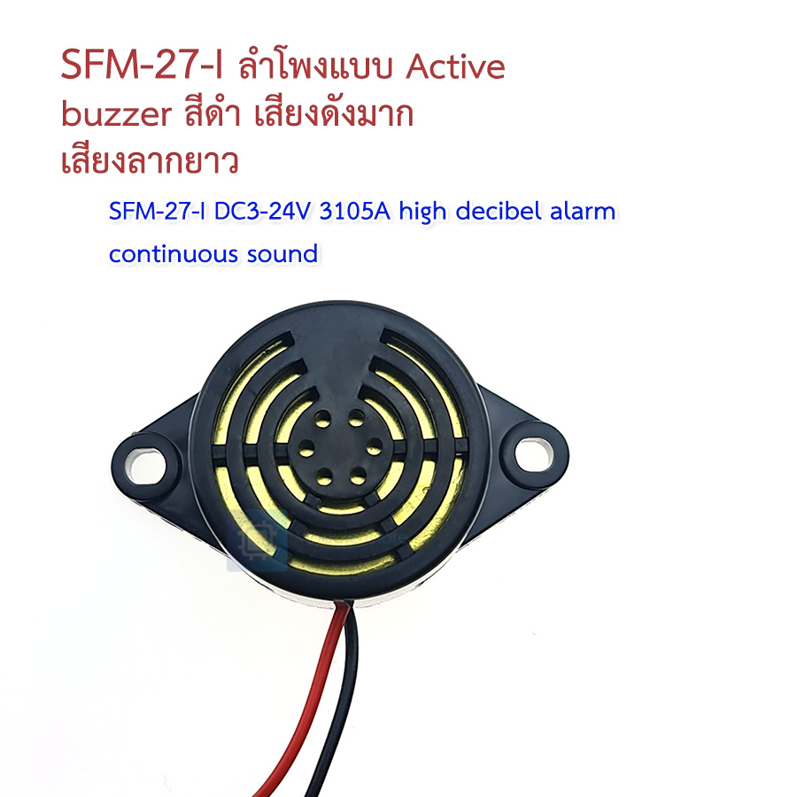 SFM-27-I ลำโพงแบบ Active buzzer สีดำ เสียงลากยาว SFM-27-I DC3-24V 3105A alarm continuous sound