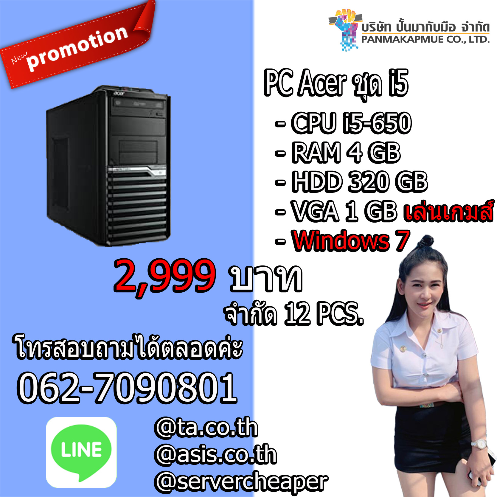 🔥🔥 PC Acer ชุด i5 🔥🔥