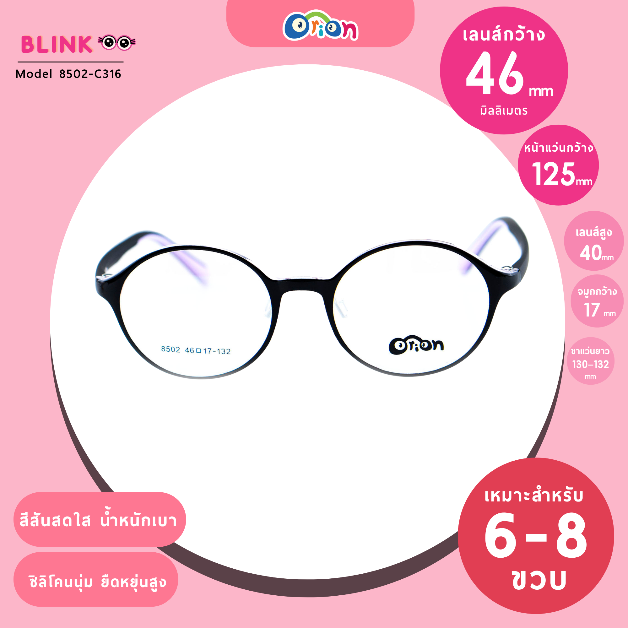 Orion (BLINK) Size 46 | 8502-C316