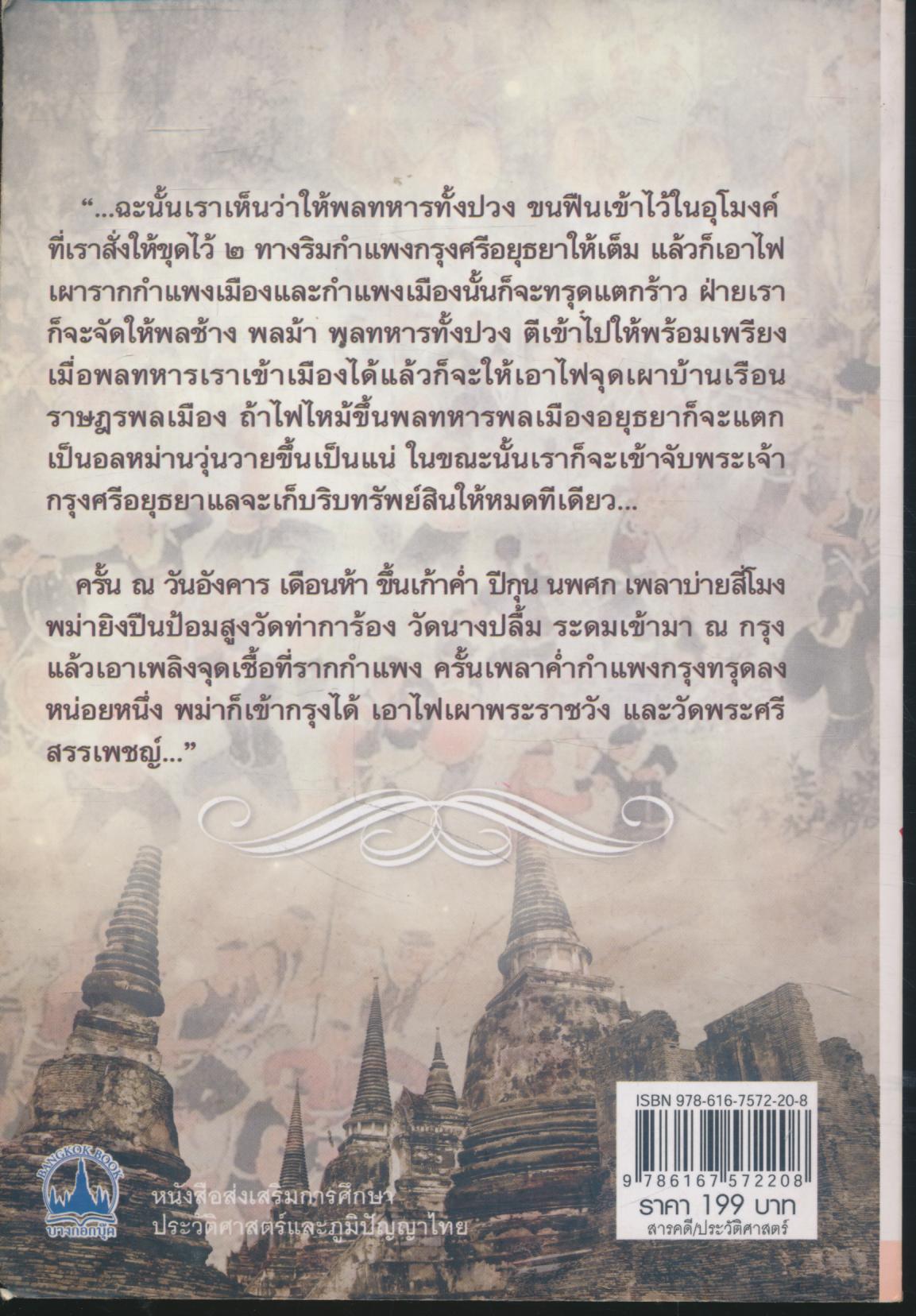 เสียกรุงศรีอยุธยา ครั้งที่ ๒