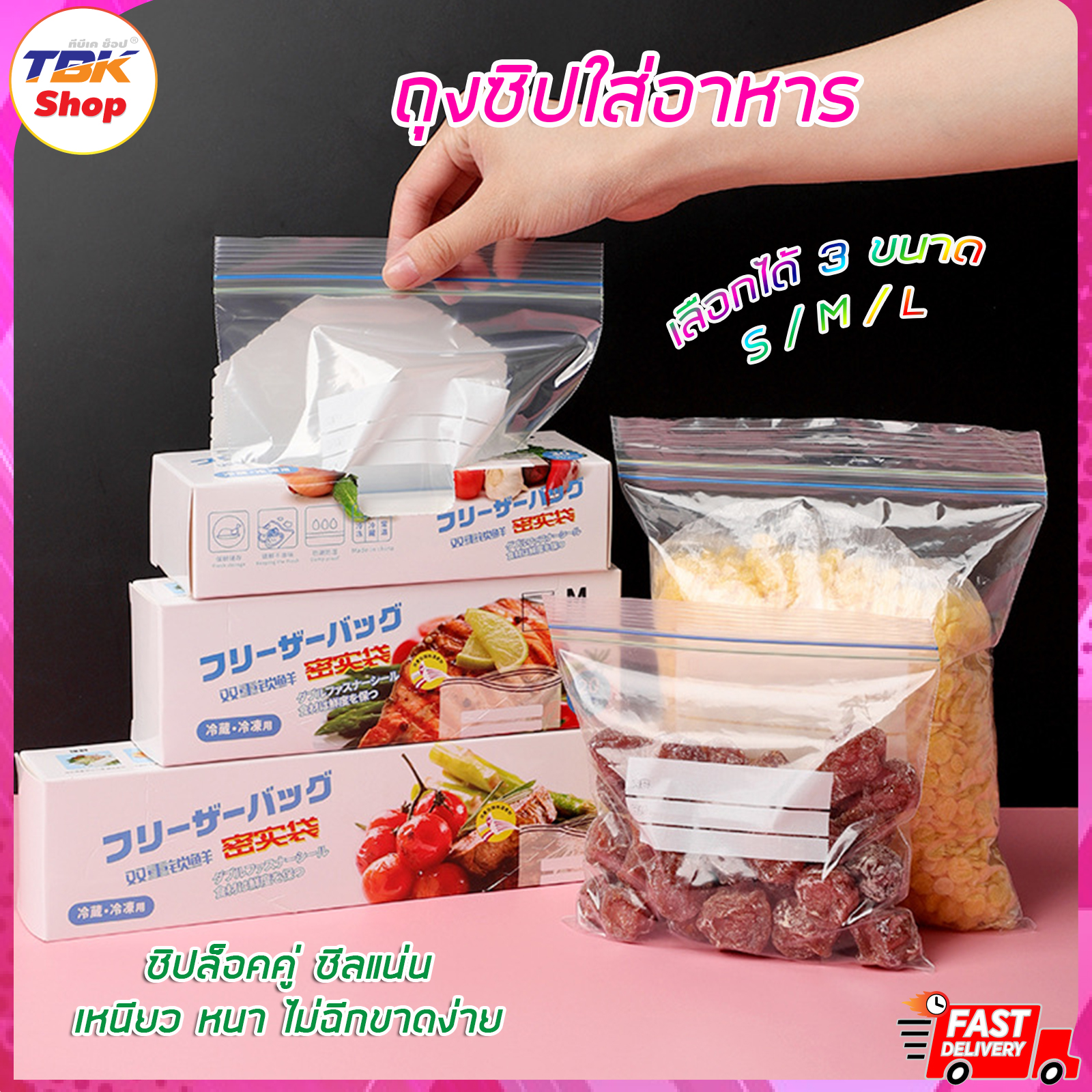 ถุงซิปใส่อาหาร มี3ขนาด S/M/L แพ็ค 30/20/15ใบ วัสดุคุณภาพดี ซิปคู่ ซีลแน่น ทน ไม่ฉีกขาดง่าย