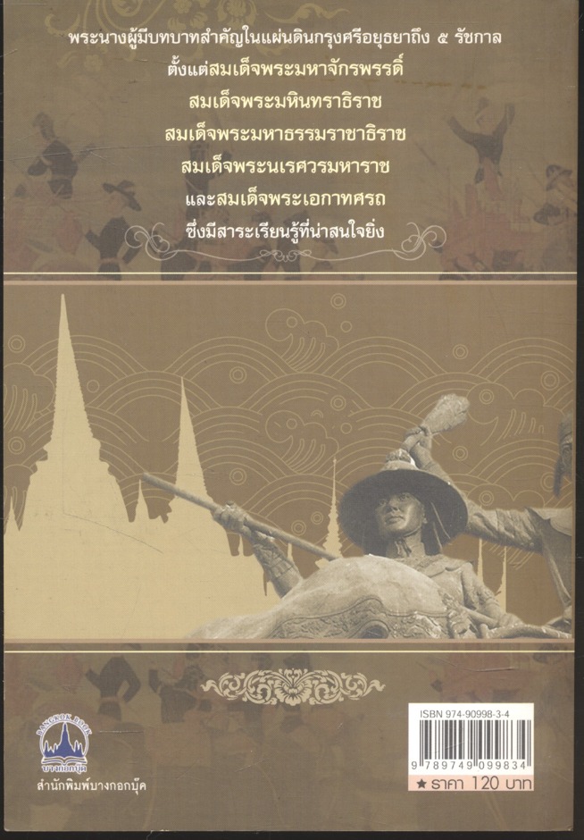 เล่าเรื่อง พระวิสุทธิกษัตริย์
