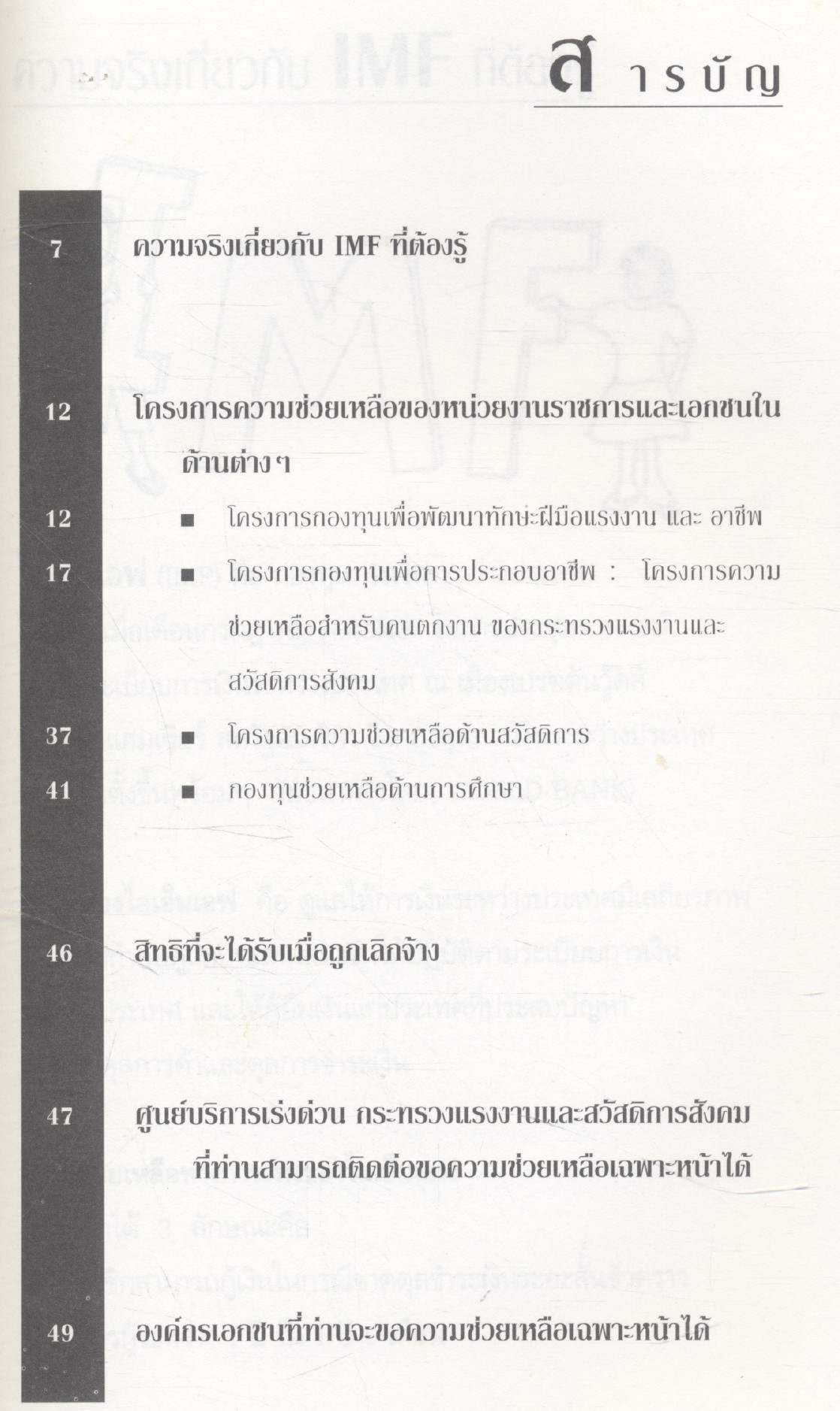 คู่มือคนตกงาน สำหรับผู้ประสบปัญหาในภาวะวิกฤตเศรษฐกิจ