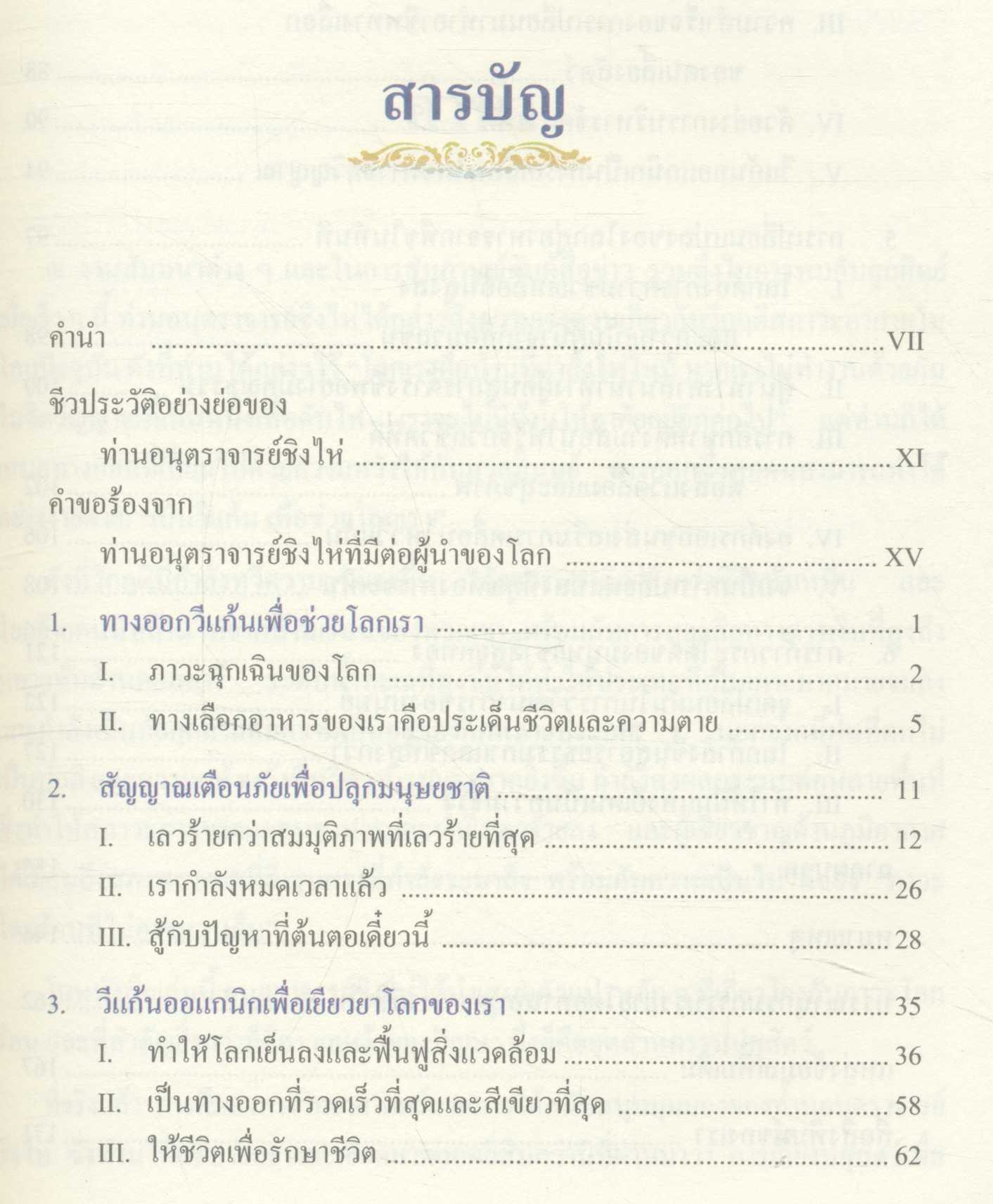 จากวิกฤติสู่สันติสุข วิถีแห่งวีแก้นออแกนิกคือคำตอบ