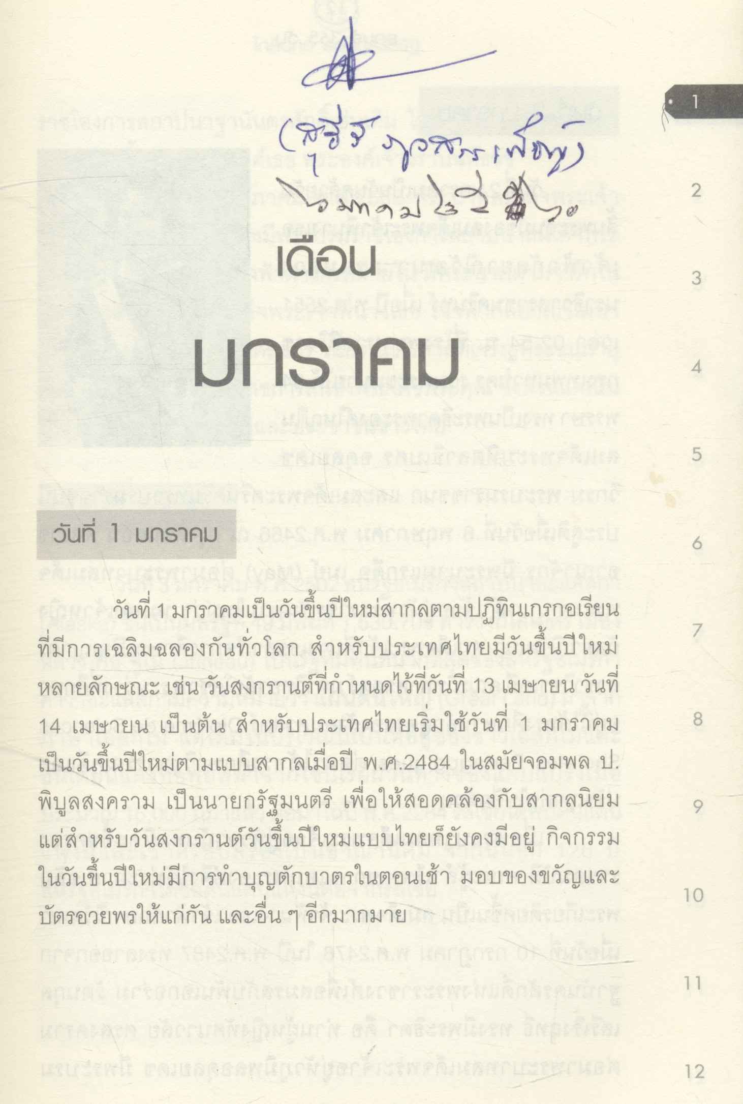 รอบรู้ 365 วัน ชุด สารานุกรมรอบรู้