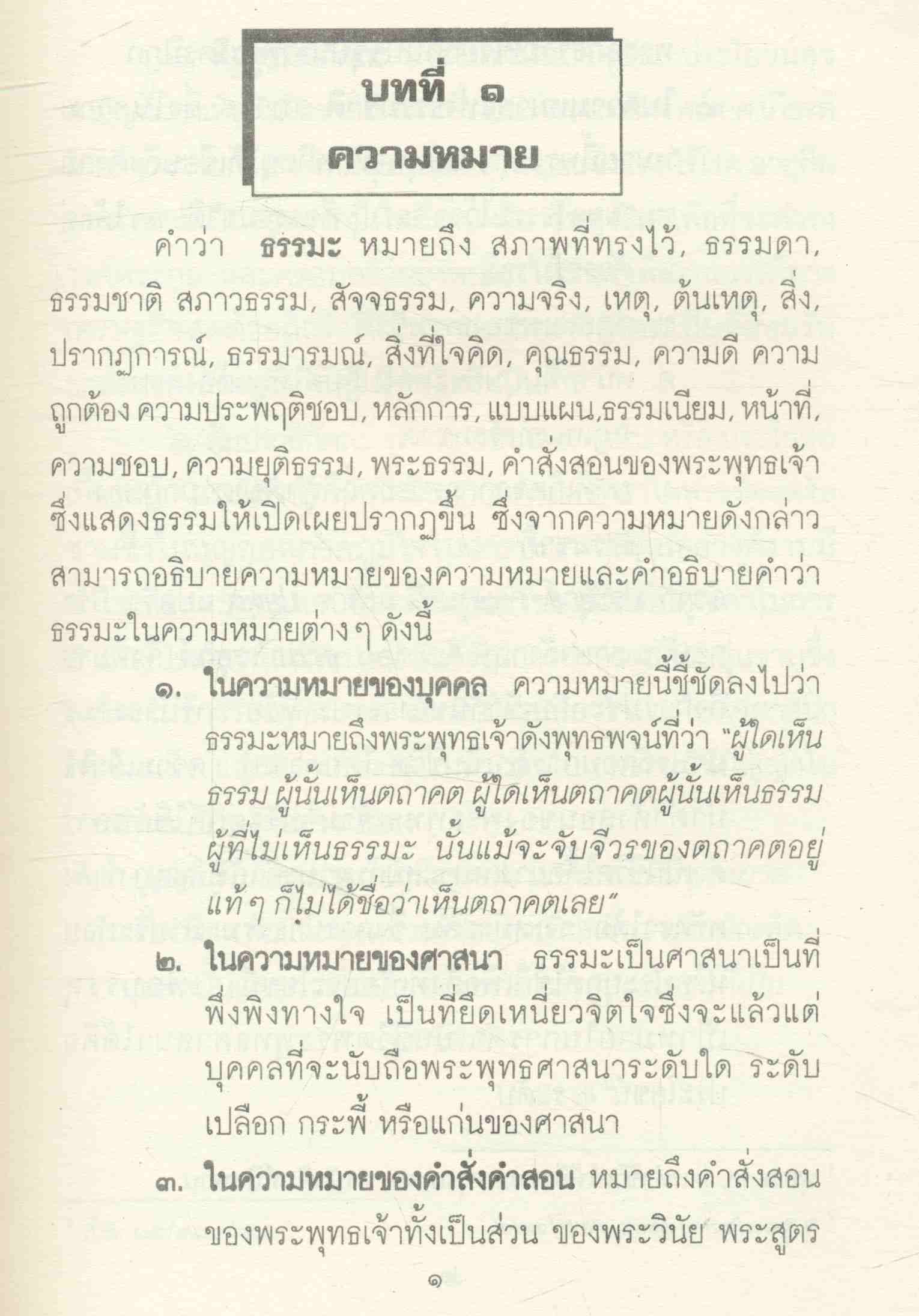 ธรรมประยุกต์