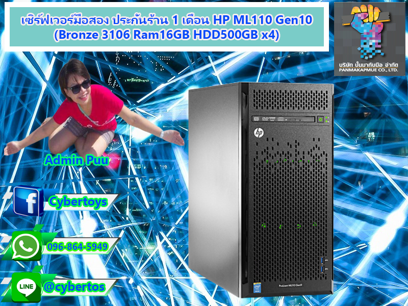 เซิร์ฟเวอร์มือสอง ประกันร้าน 1 เดือน HP ML110 Gen10 (Bronze 3106 Ram16GB HDD500GB x4)
