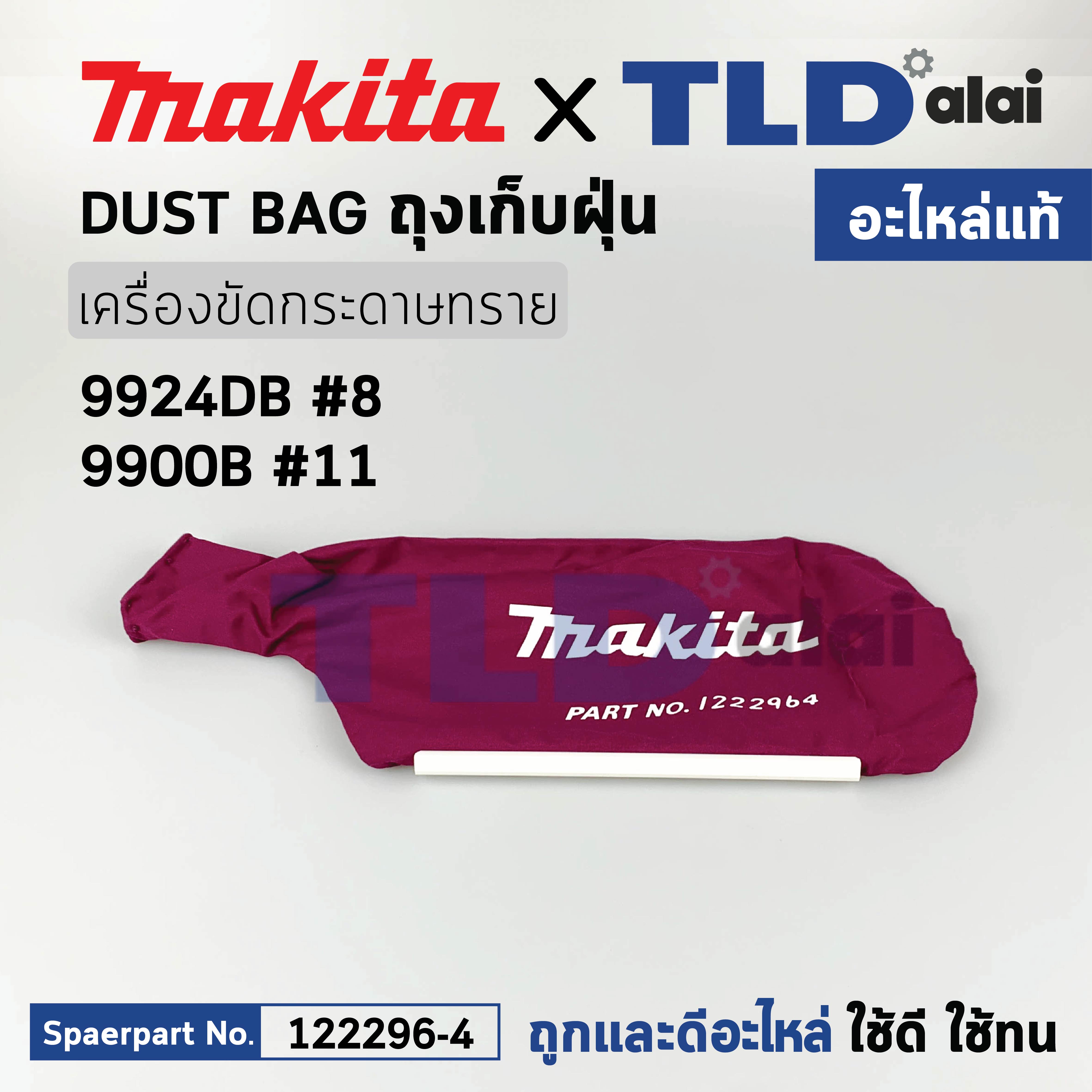 ถุงเก็บฝุ่น (แท้) เครื่องขัดกระดาษทราย Makita มากีต้า รุ่น 9924DB #8 (122296-4) (อะไหล่แท้ 100%)