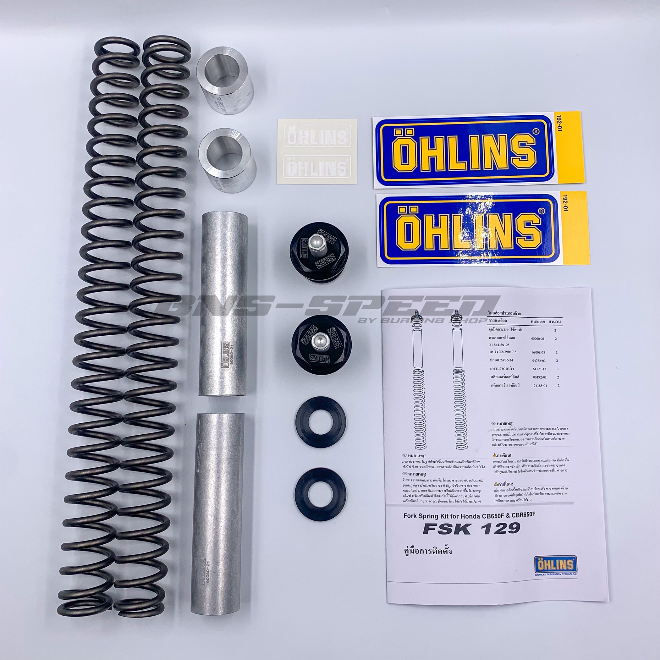 สปริงโช๊คหน้า Ohlins CB650F/CBR650F 2017+ (FSK 129) ราคาพิเศษ