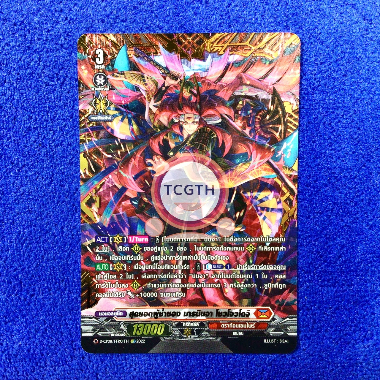 สุดยอดผู้ช่ำชอง มารนินจา โชวโจวโดจิ