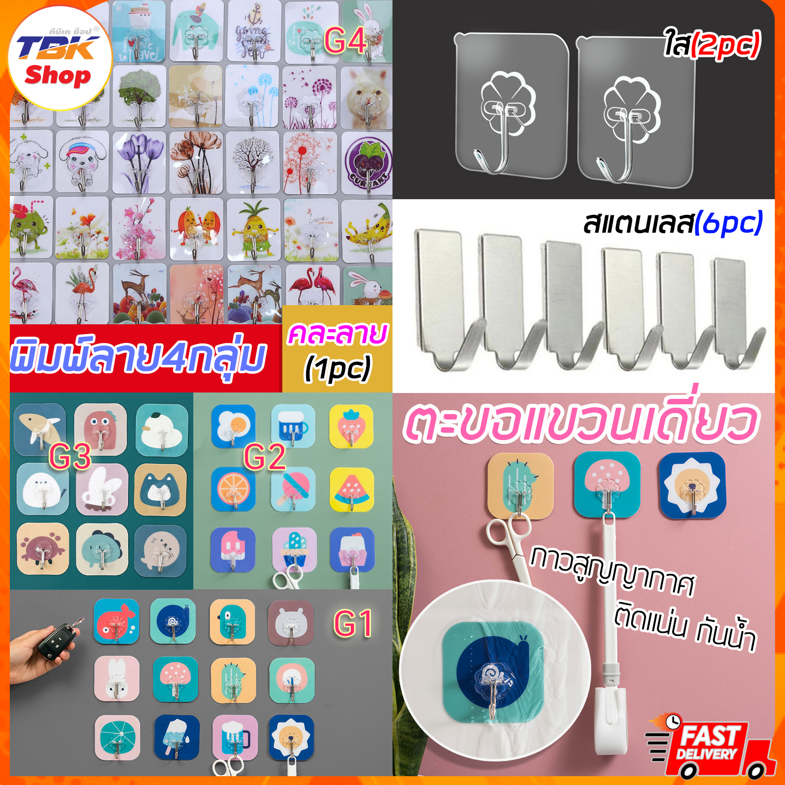 ตะขอแขวนเดี่ยว โลหะ ติดผนัง มี3รุ่น พิมพ์ลาย/ใส2(pc)/สแตนเลส(6pc) กาวสูญญากาศ/เทปโฟม ไม่ต้องเจาะกำแพง รับน้ำหนักได้ดี