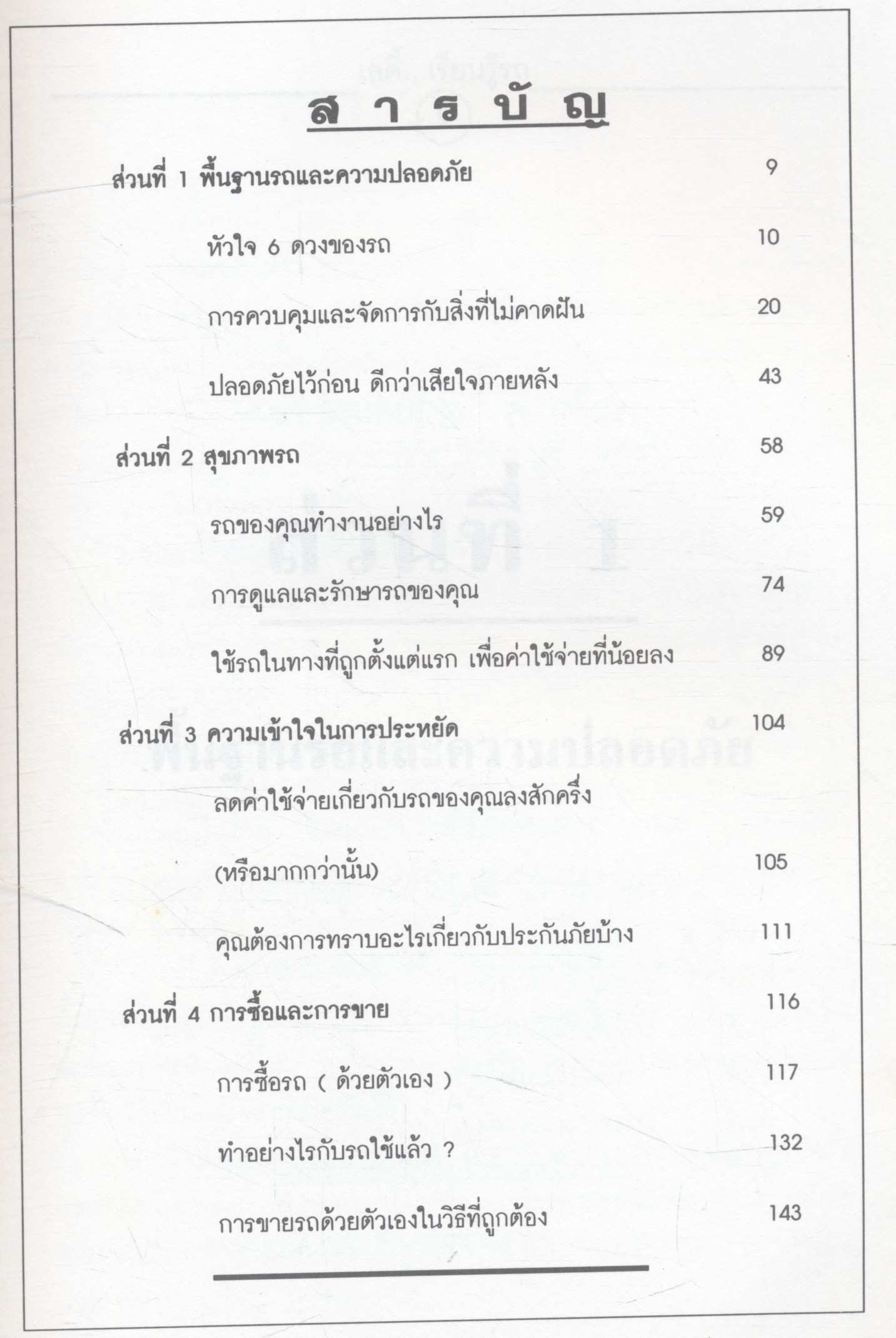 เลดี้...เรียนรู้รถ