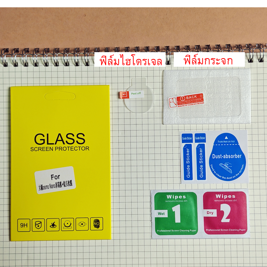 Shopdodi ฟิล์ม สำหรับ DJI OSMO Nano Film Pack ฟิล์มกันรอย