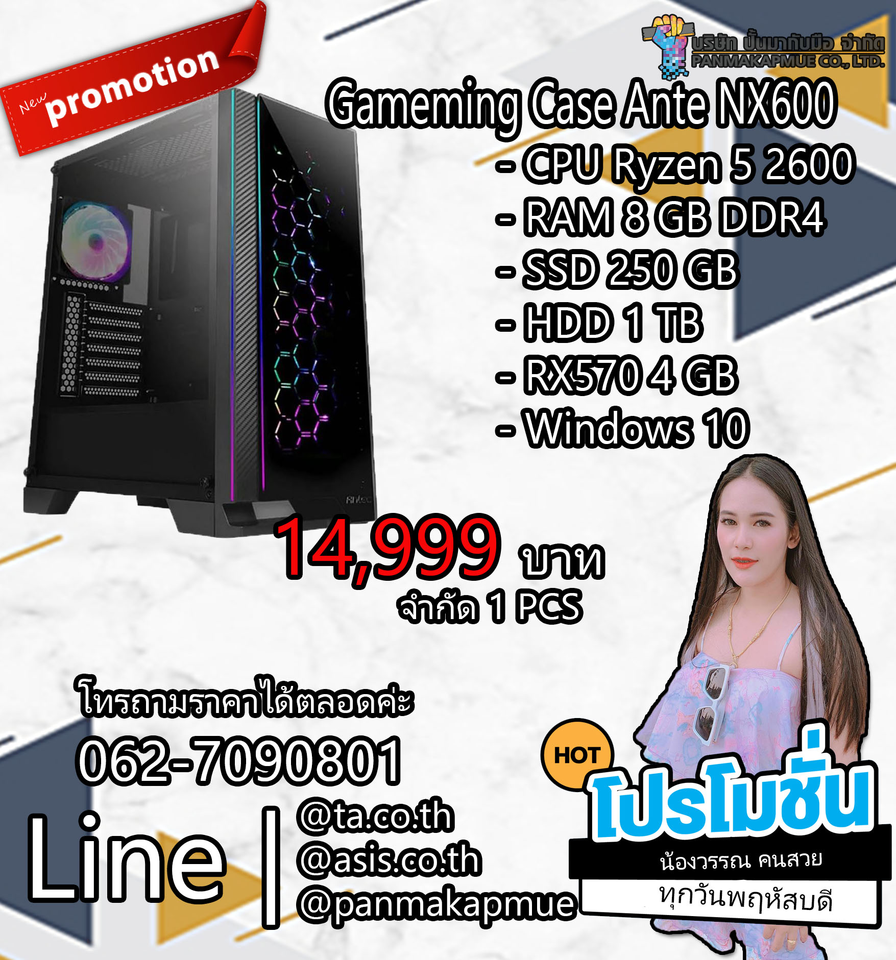 PC ประกอบ Gameming Case Ante NX600 มาพร้อมการ์ดจอ RX570 4GB สินค้ามีประกัน