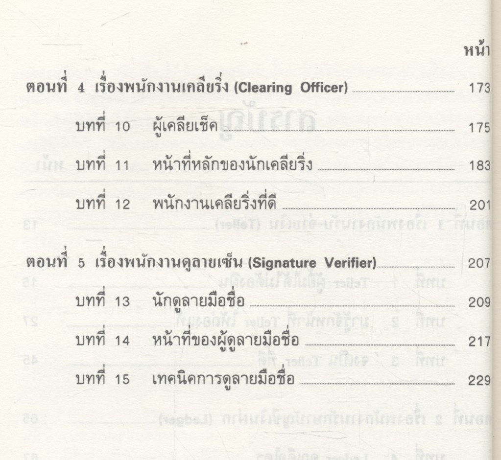 ทางสู่นายธนาคาร (เจริญ เจษฎาวัลย์) เล่ม 1