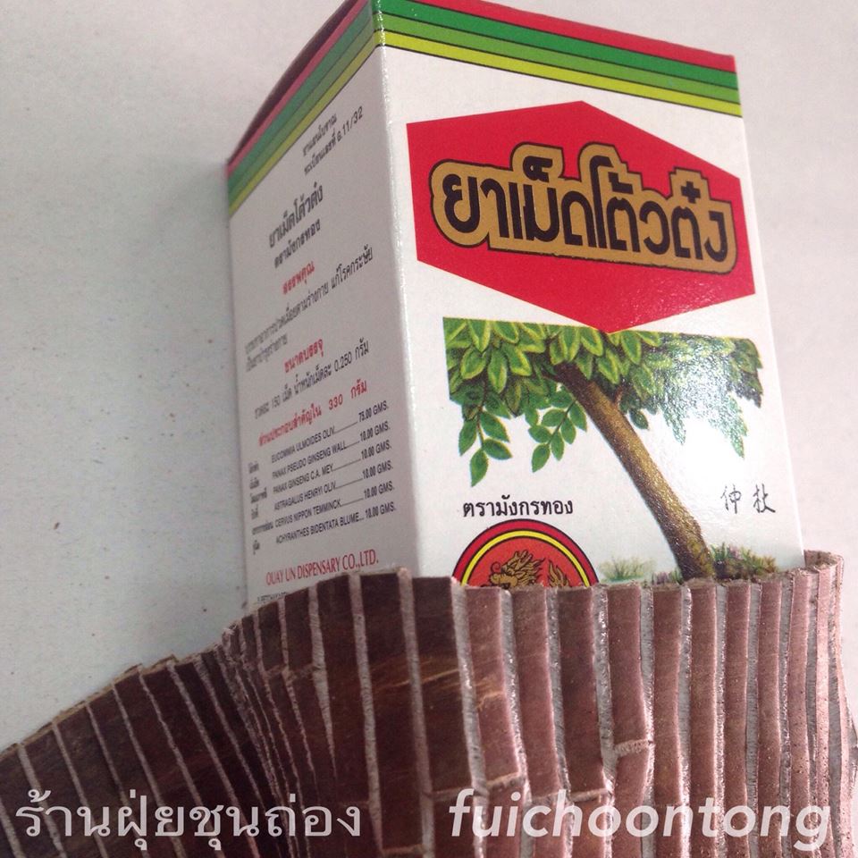 ยาเม็ดโต้วต๋ง