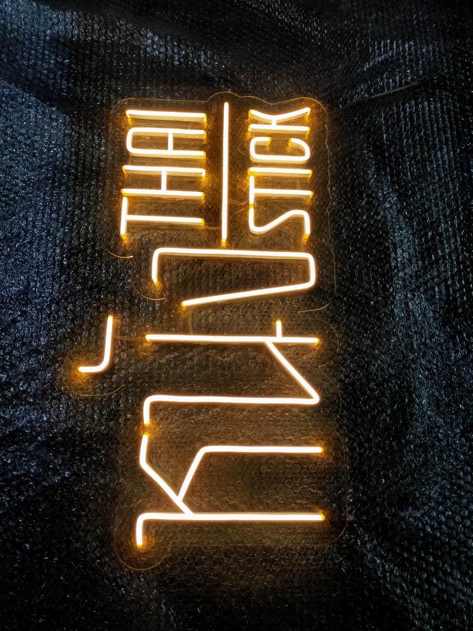 ไฟนีออน เฟค