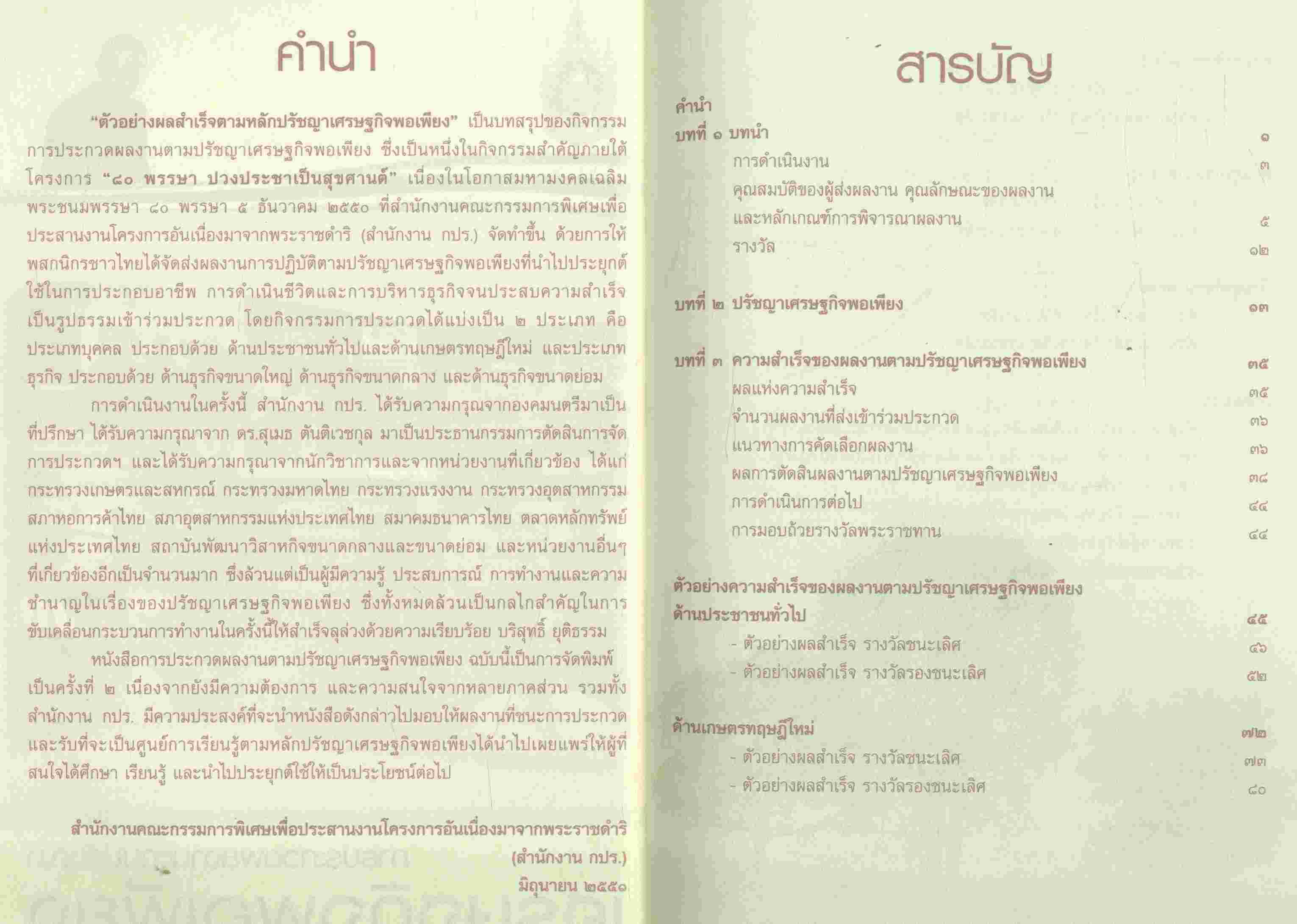 การประกวดผลงานตามปรัชญา เศรษฐกิจพอเพียง