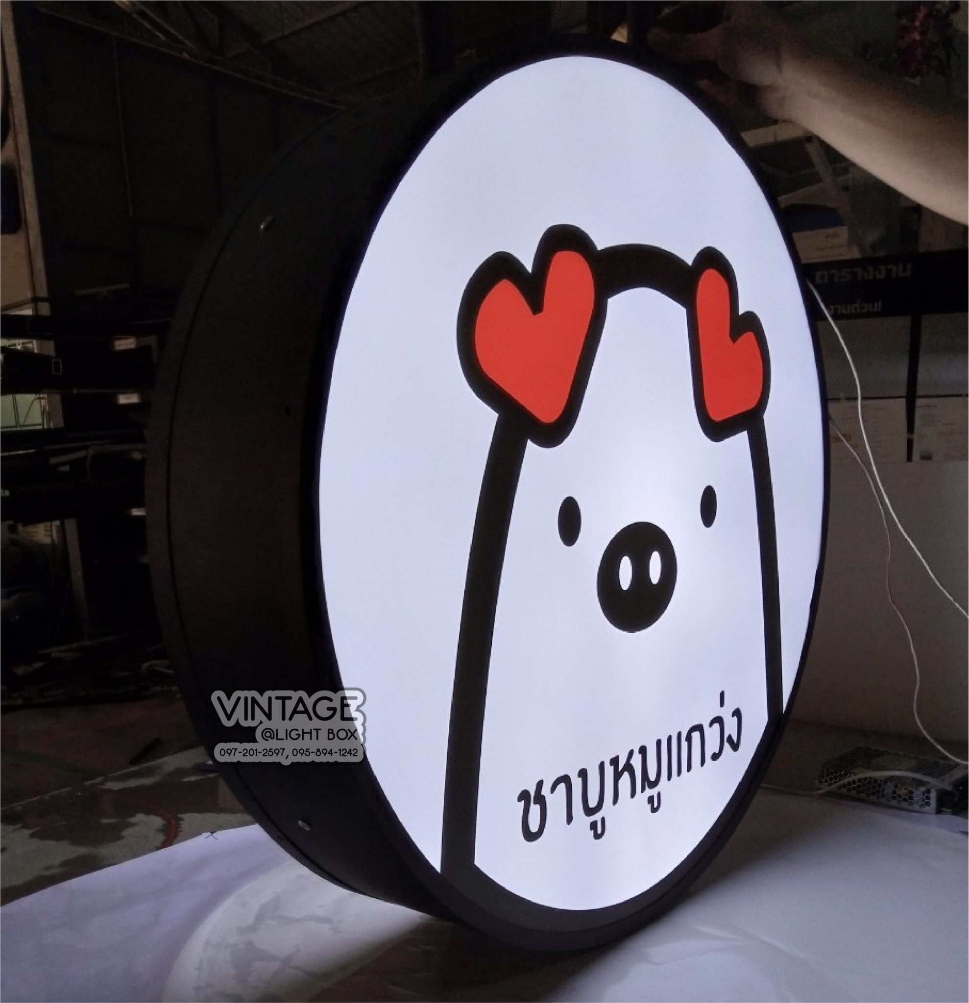 กล่องไฟ
