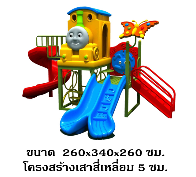 เครื่องเล่นสนามกลางแจ้ง,รถไฟโทมัสเพื่อนรัก, สนามเด็กเล่น,เครื่องเล่นเด็ก, ครุภัณฑ์สนามเด็กเล่น, งบ สพฐ.,โครงการโรงเรียนประชารัฐ ศูนย์พัฒนาเด็กเล็ก playground,สไลเดอร์