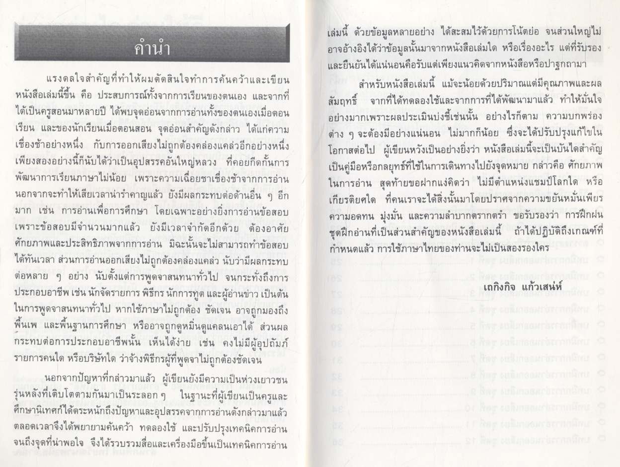 อ่านอย่างไร อ่านให้ดี