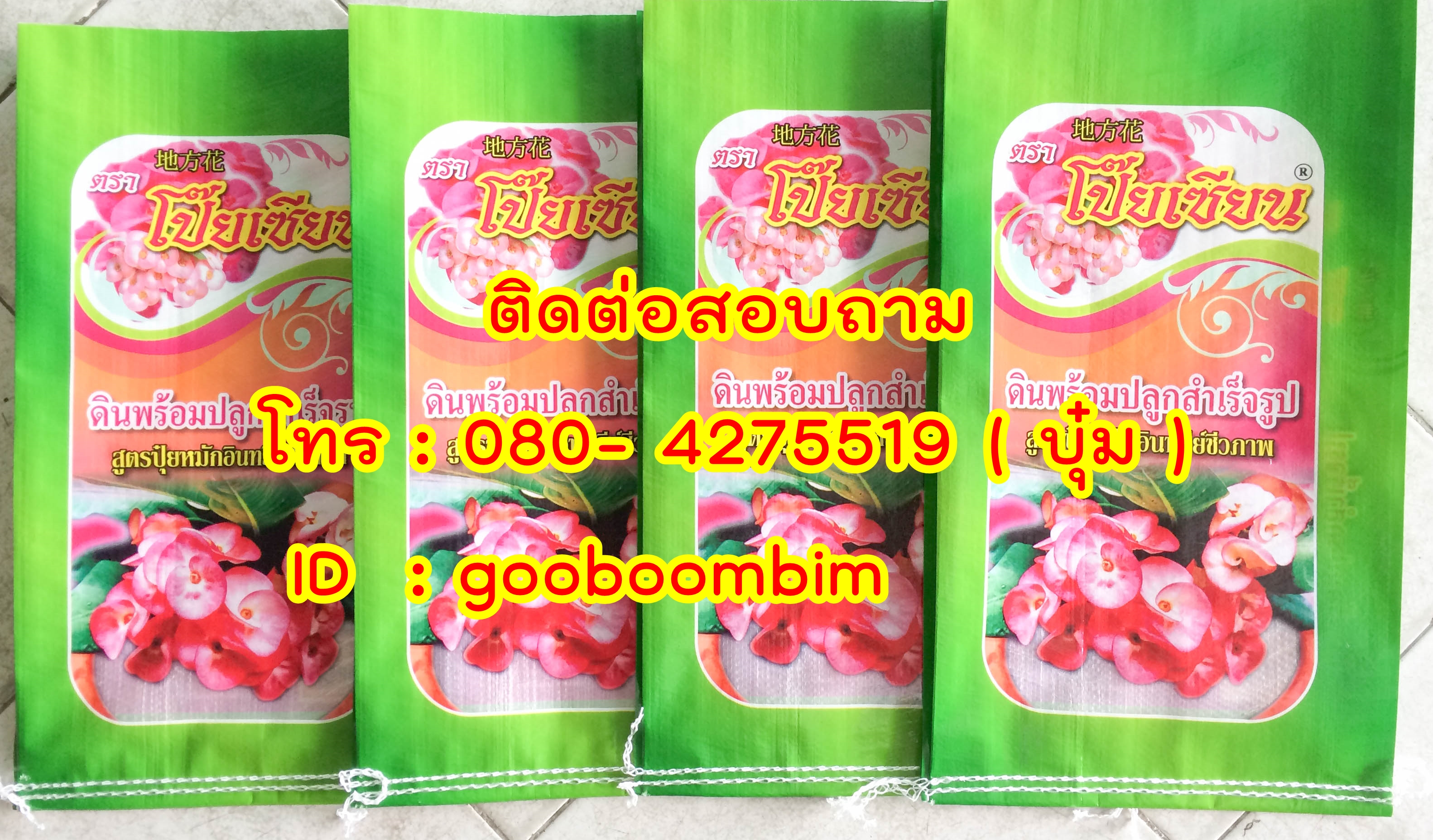 โรงงานผลิตกระสอบ,ถุงกราเวียร์,ถุงข้าว,ถุงปุ๋ย,ถุงดิน,ถุงอาหารสัตว์,โรงงานผลิตถุงกราเวียร์.โรงงานกระสอบ
