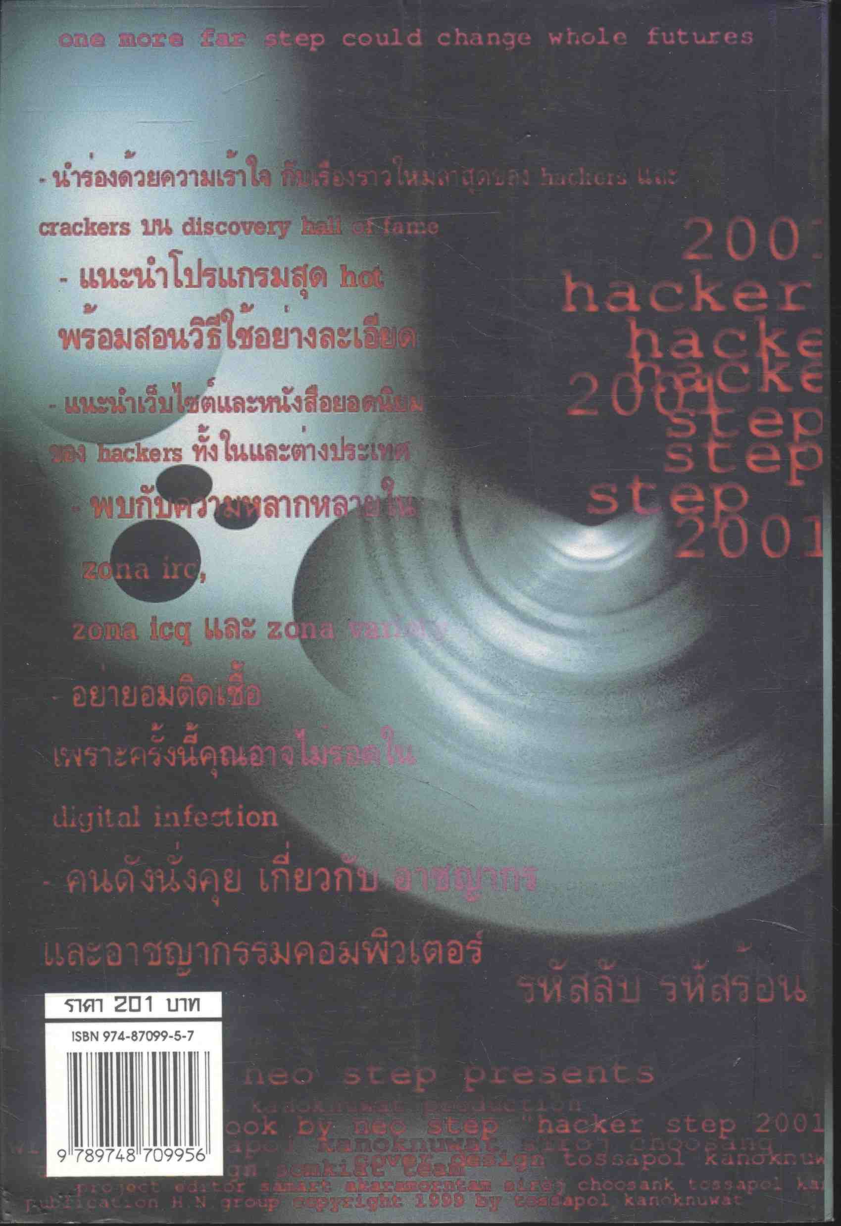 รหัสลับ รหัสร้อน hacker step 2001