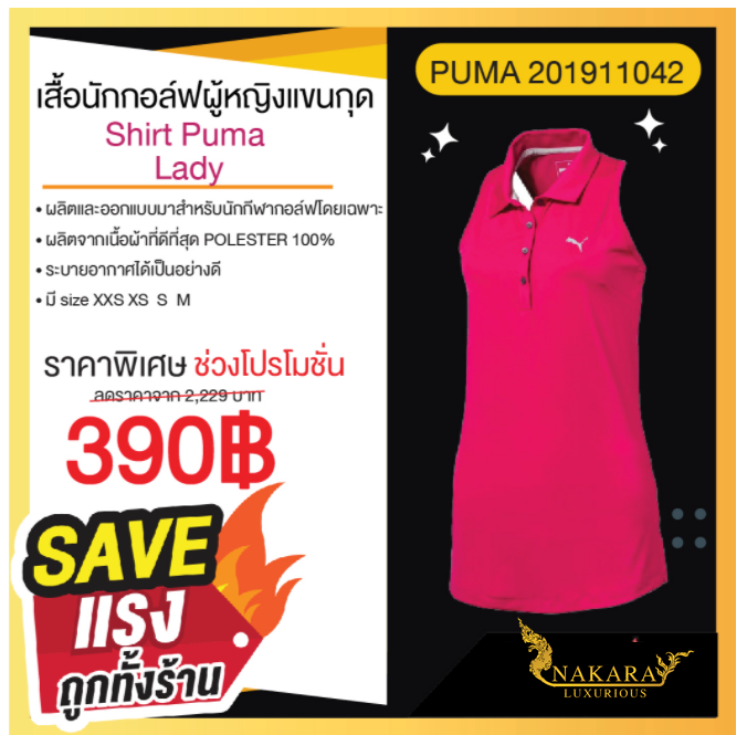 เสื้อ Shirt Puma Lady / 2299