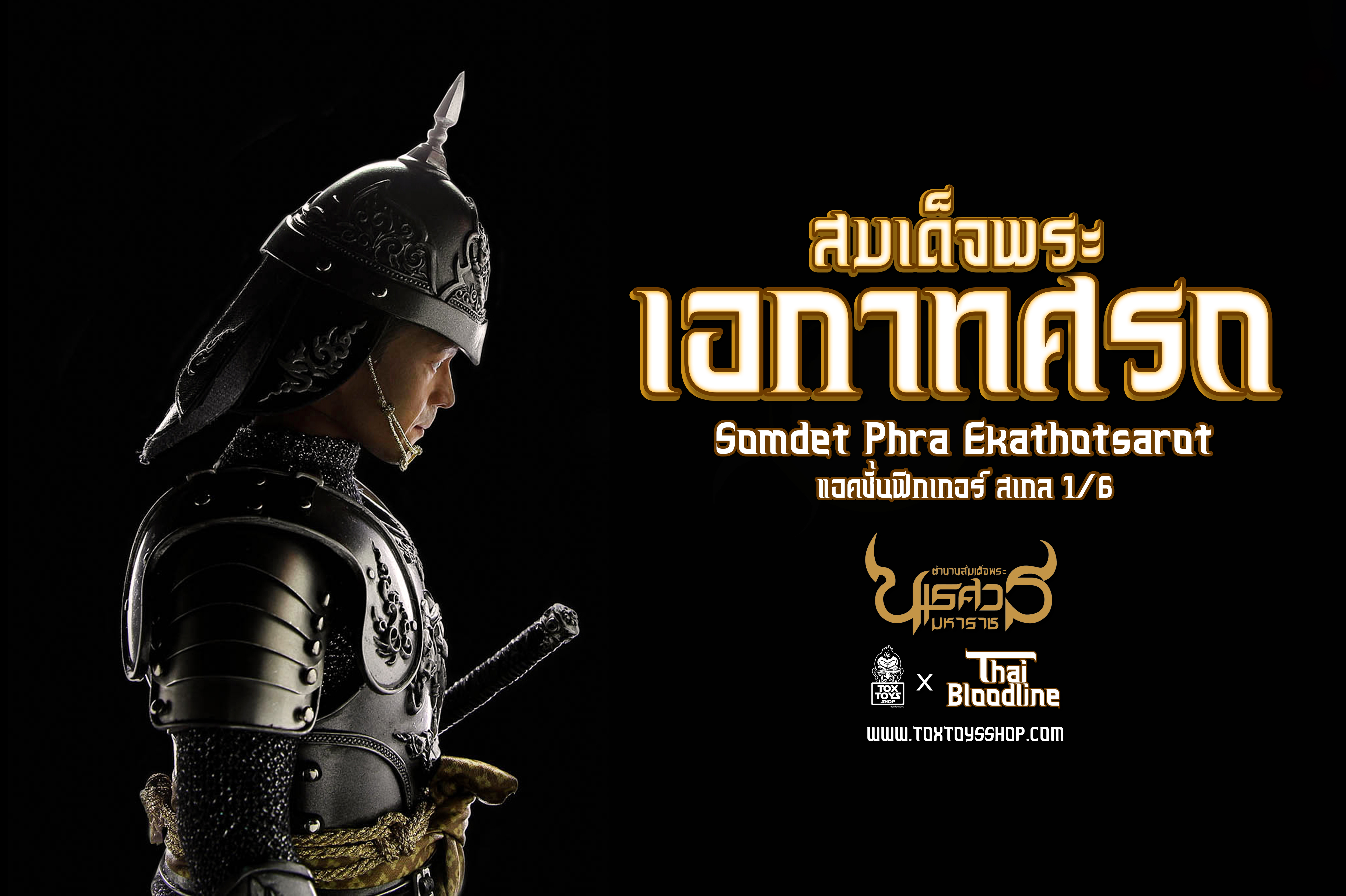 [สั่งจอง] ThaiBloodLine ธ001 1/6 Scale : สมเด็จพระเอกาทศรถ (พระองค์ขาว)