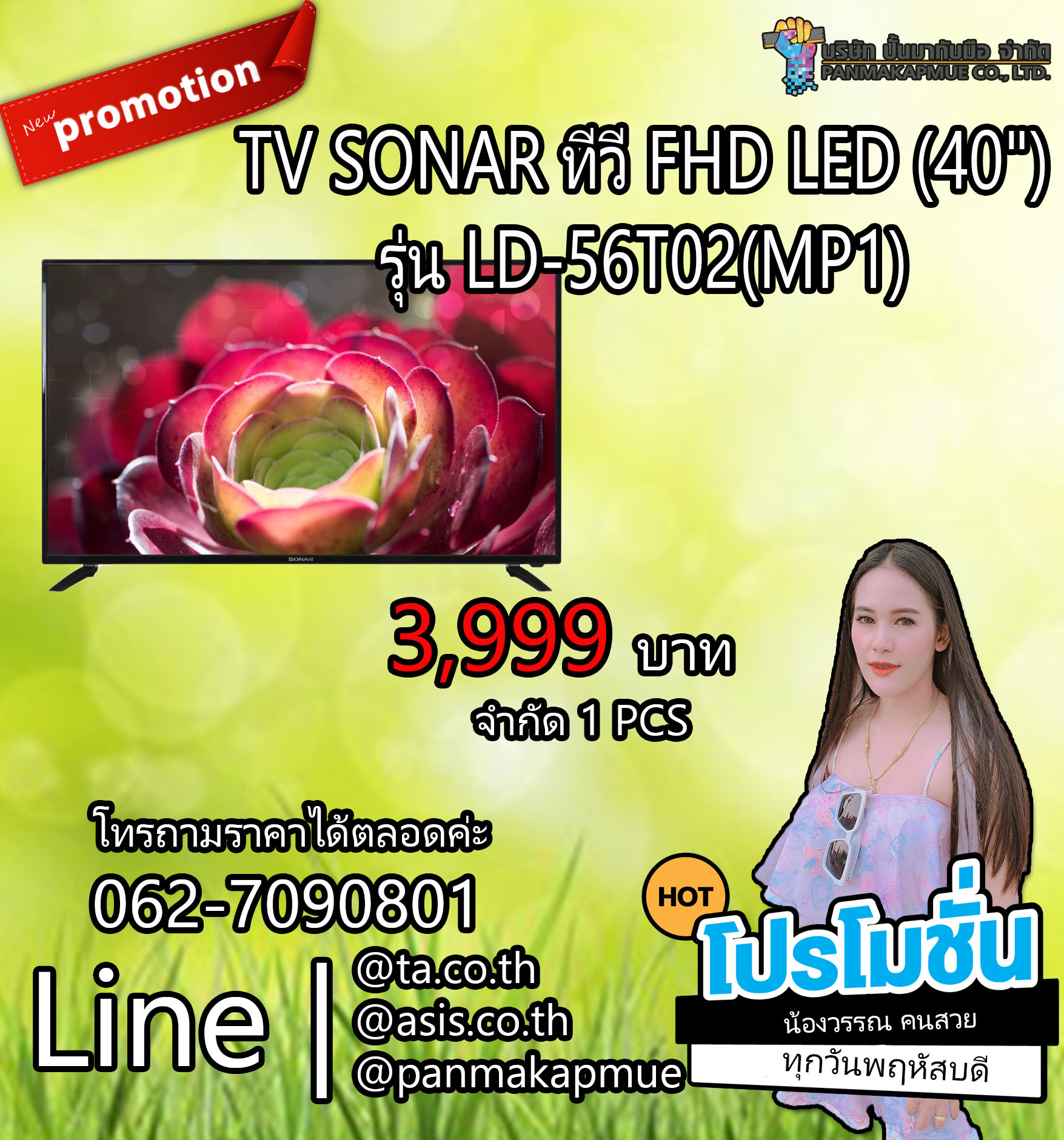 TV SONAR ทีวี FHD LED (40") รุ่น LD-56T02(MP1)