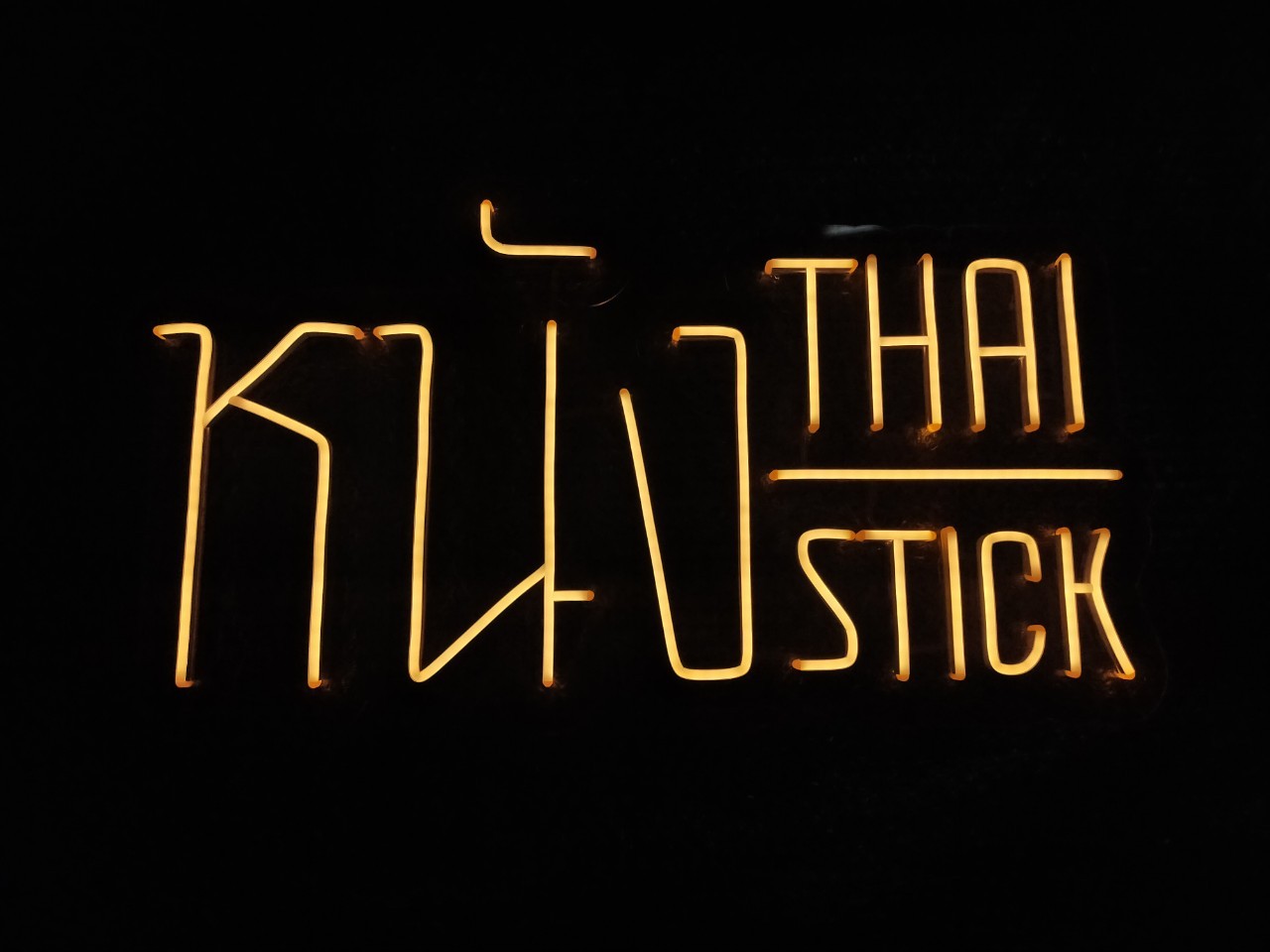 ไฟนีออน เฟค