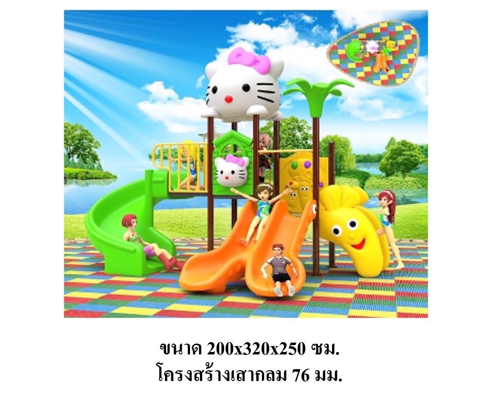 เครื่องเล่นสนามกลางแจ้ง เครื่องเล่นสนามในร่ม,ชุดคิดตี้แมวน้อย สไลเดอร์คู่ , กระดานลื่น,ครุภัณฑ์สนามเด็กเล่น, สพฐ,โครงการโรงเรียนประชารัฐ playground,สไลเดอร์,ของเล่นเสริมพัฒนาการ,เครื่องเล่นสนาม, สนามเด็กเล่น
