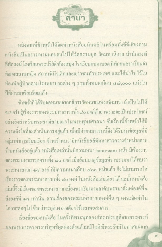 อังครีสปุตฺโต (๑-๑๘)