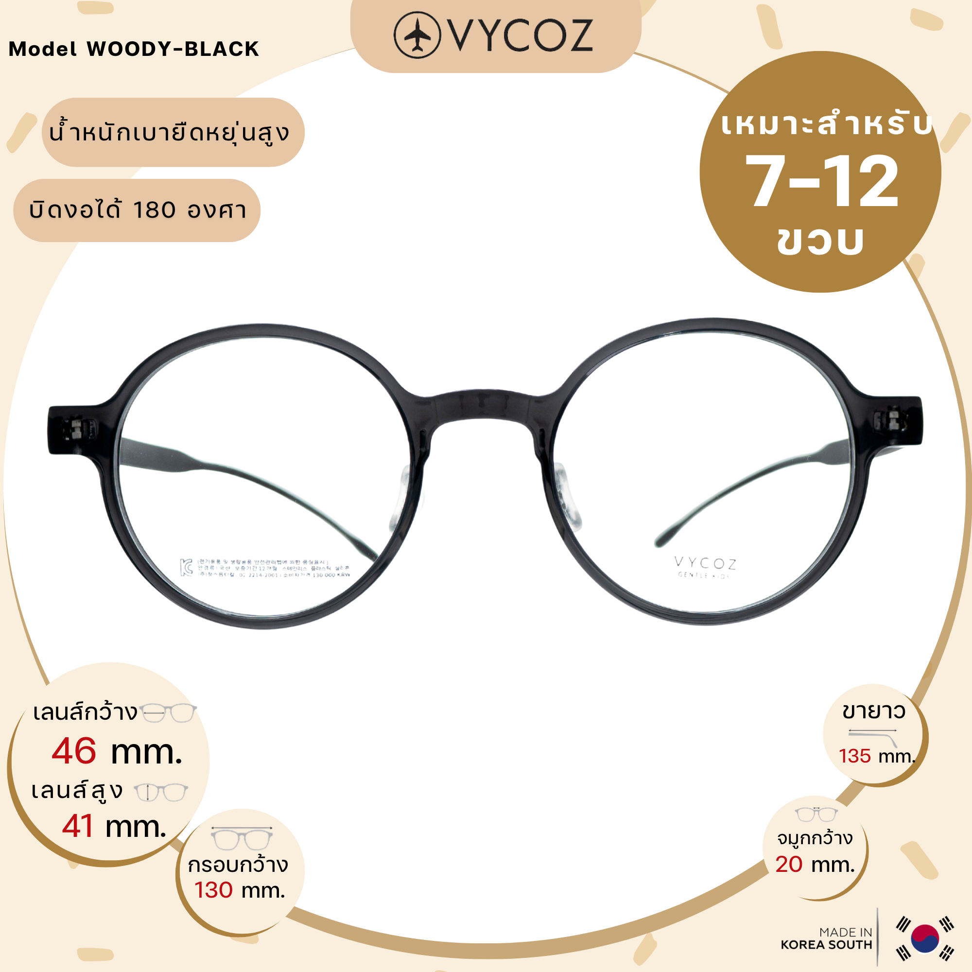 แว่นเด็ก VYCOZ l WOODY BLACK