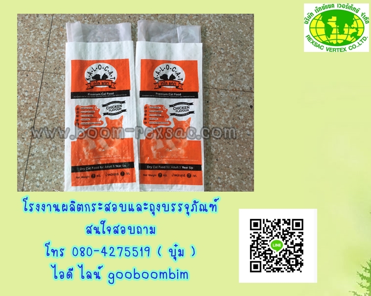 โรงงานผลิตกระสอบ,โรงงานกระสอบ,กระสอบพิมพ์ตราเเบบเฟล็กโซ่ / บรรจุน้ำแข็ง/ถุงข้าว 5 โล/ถุงข้าว 15 กก. /ถุงข้าว 25 กก./ถุงข้าว 49 กก/ถุงข้าว/ถุงปุ๋ย/ถุงอาหารสัตว์/ถุงดิน/ถุงข้าวสาร/กระสอบใส่ข้าวสาร/กระสอบใส่ข้าวเปลืกไก่/ถุงข้าว 50 โล