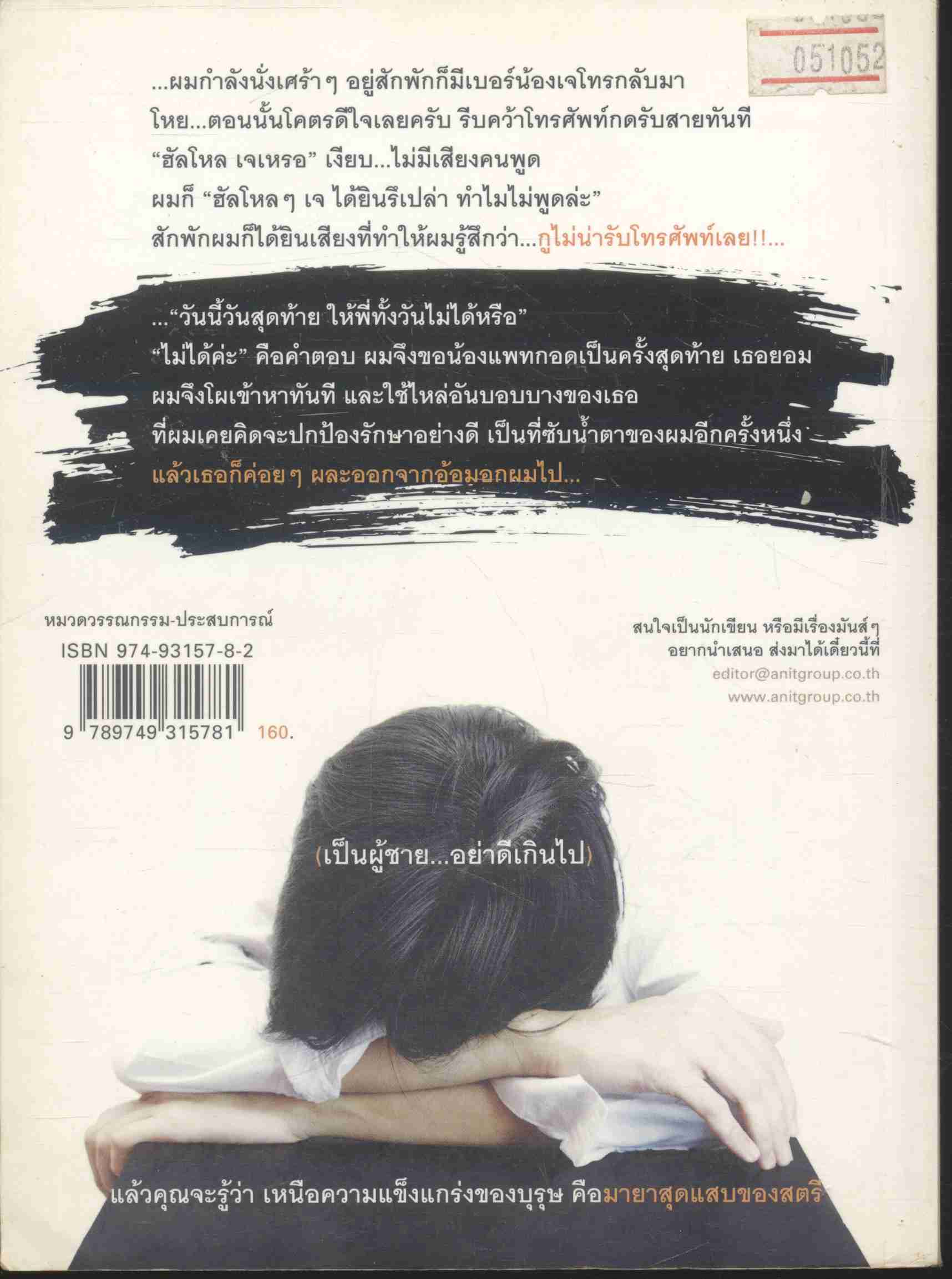 ผู้ชาย...อกหัก