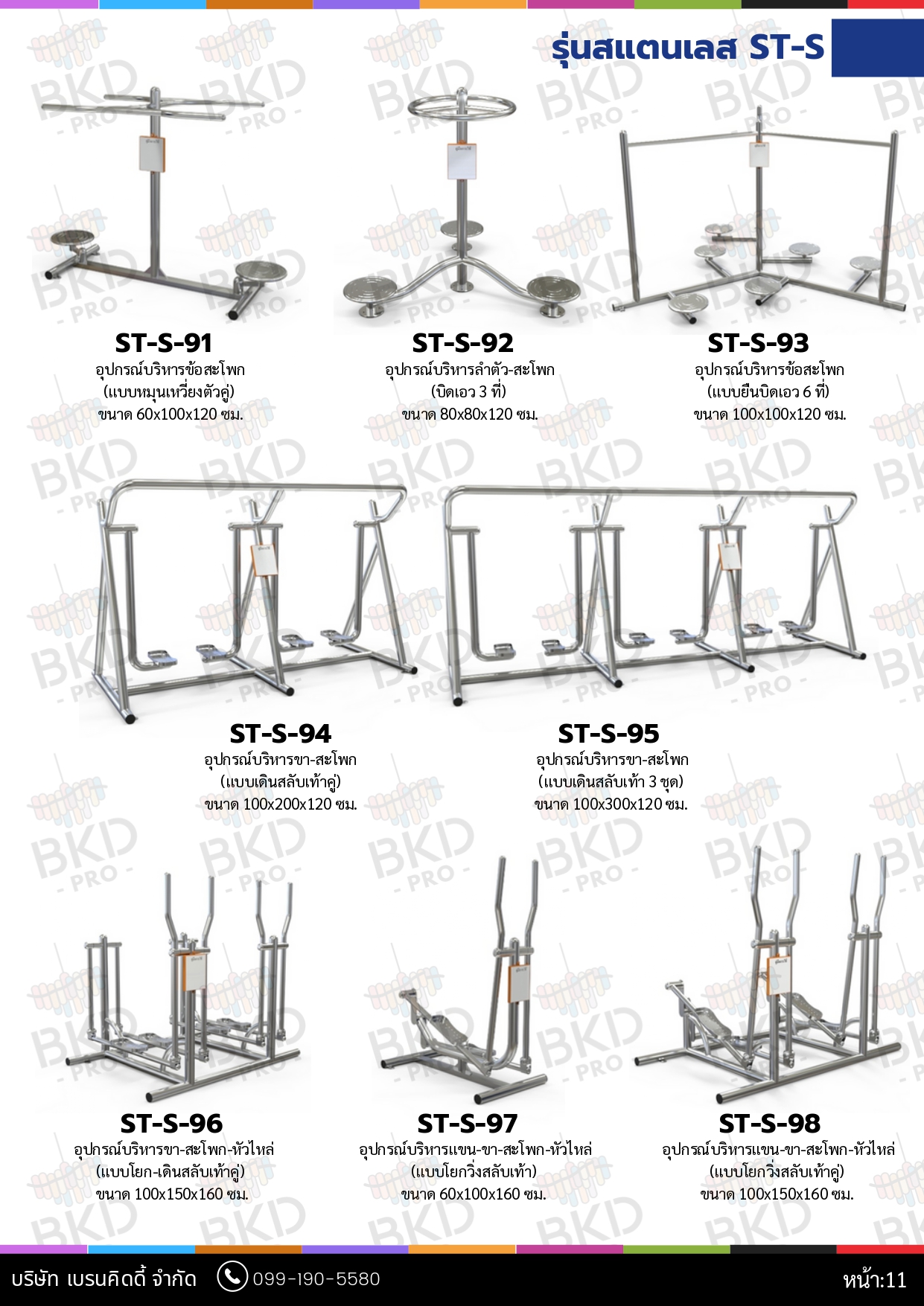 cattalog แคตตาล็อก เครื่องออกกำลังกายสแตนเลส304 งานกลางแจ้งสำหรับผู้สูงอายุและบุคคลทั่วไป เครื่องออกกําลังกายกลางแจ้งเทศบาล, เครื่องออกกําลังกายสาธารณะ ,สินค้าผลิตในไทย