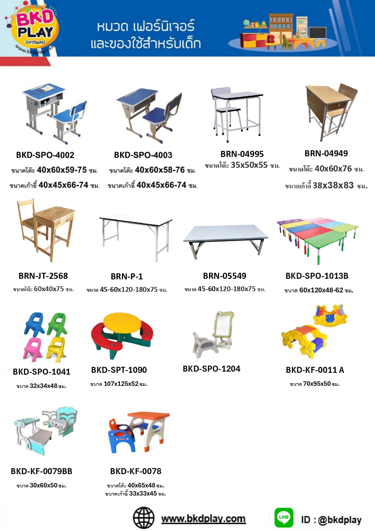 cattalog แคตตาล็อก เฟอร์นิเจอร์เด็ก โต๊ะ เก้าอี้ ชั้นวาง