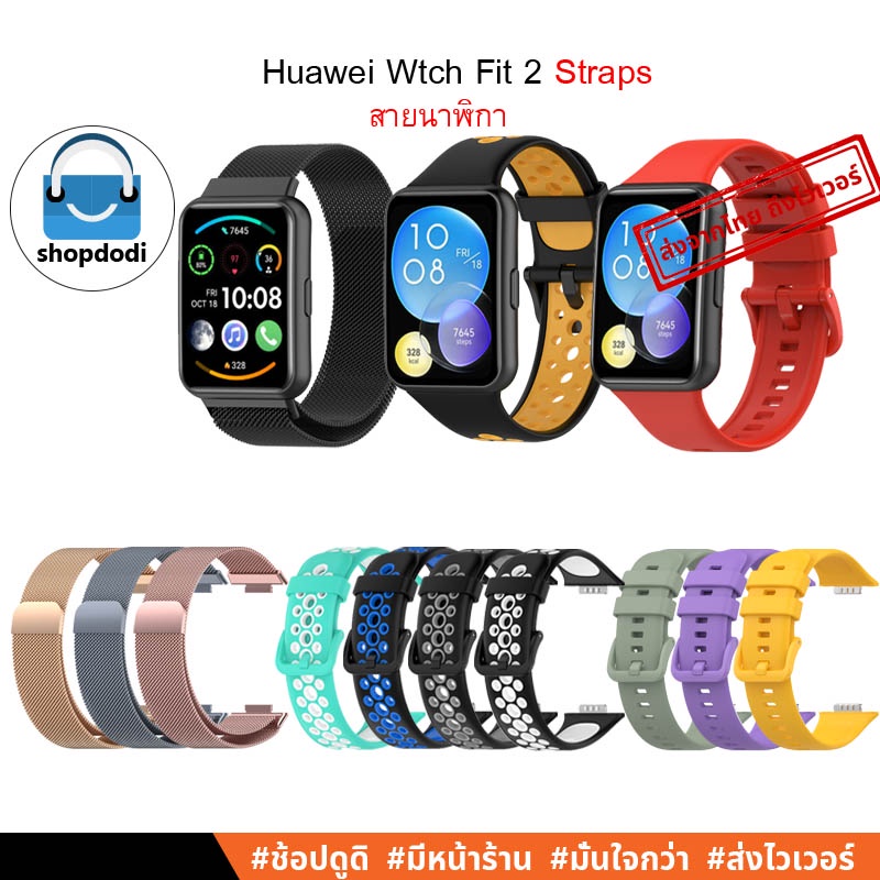 #Shopdodi สายนาฬิกา Huawei Watch Fit 2 (Fit2) Straps สายยางซิลิโคน สายสแตนเลสเม็กเนติก