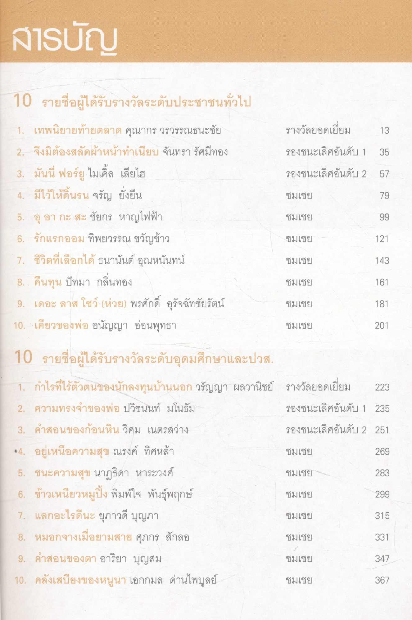 แสงฉายแห่งสายลม