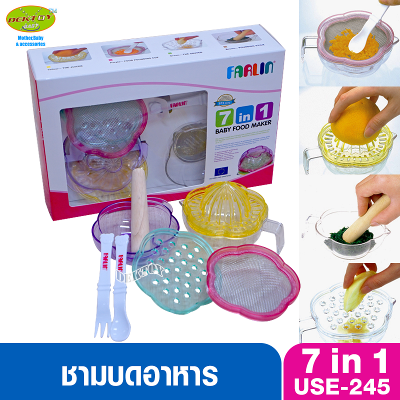 Farlin ฟาร์ลิน ชามบดอาหารฟาร์ลิน วัสดุอย่างดี 7 in 1 USE-245