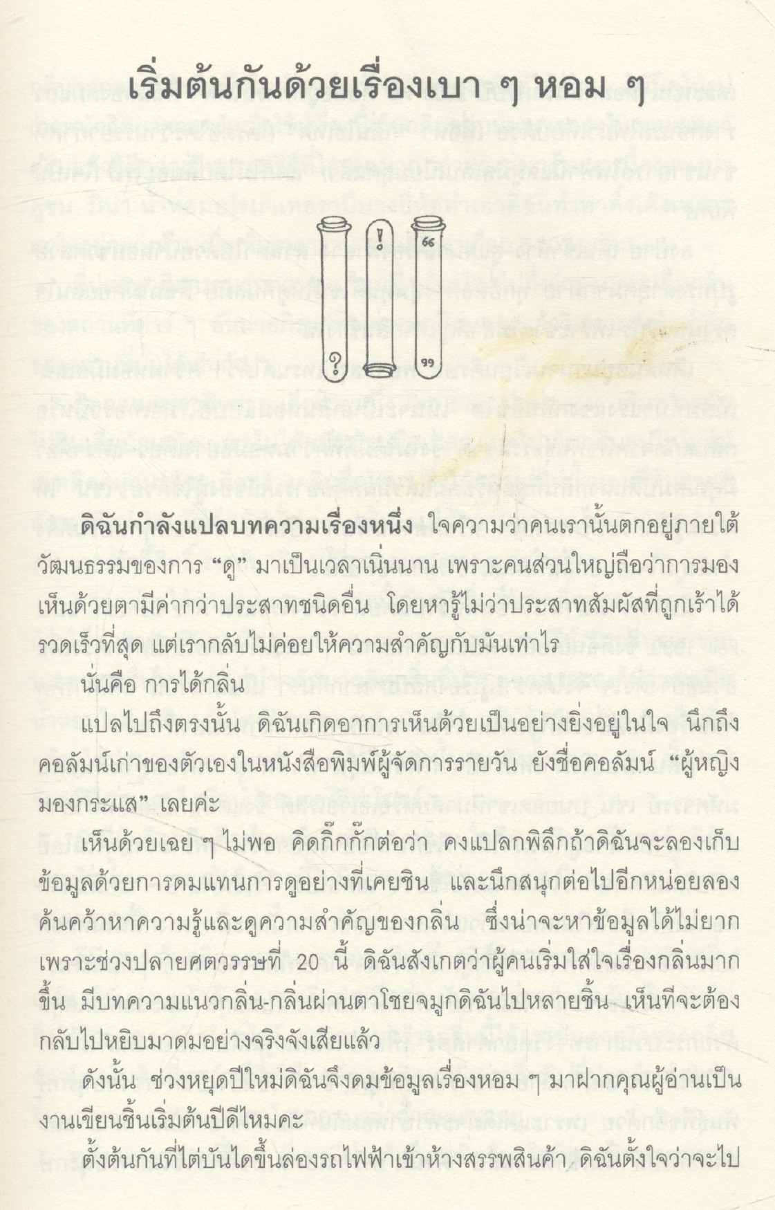 สอยกระแส