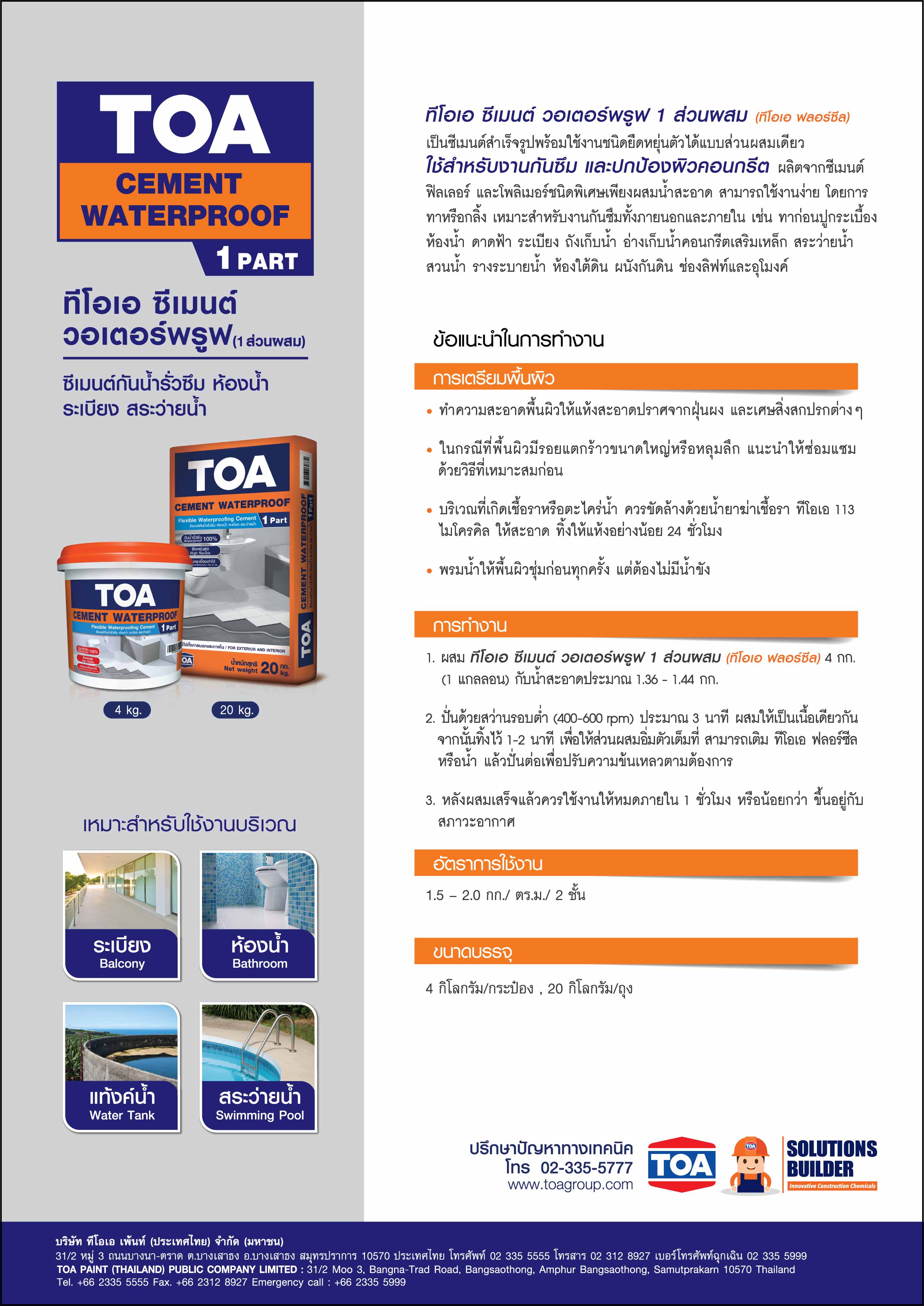 ทีโอเอ ซีเมนต์กันซึม 1ส่วน TOA Cement Waterproof ขนาด 4 กก. สีทาบ่อปลา สระว่ายน้ำ