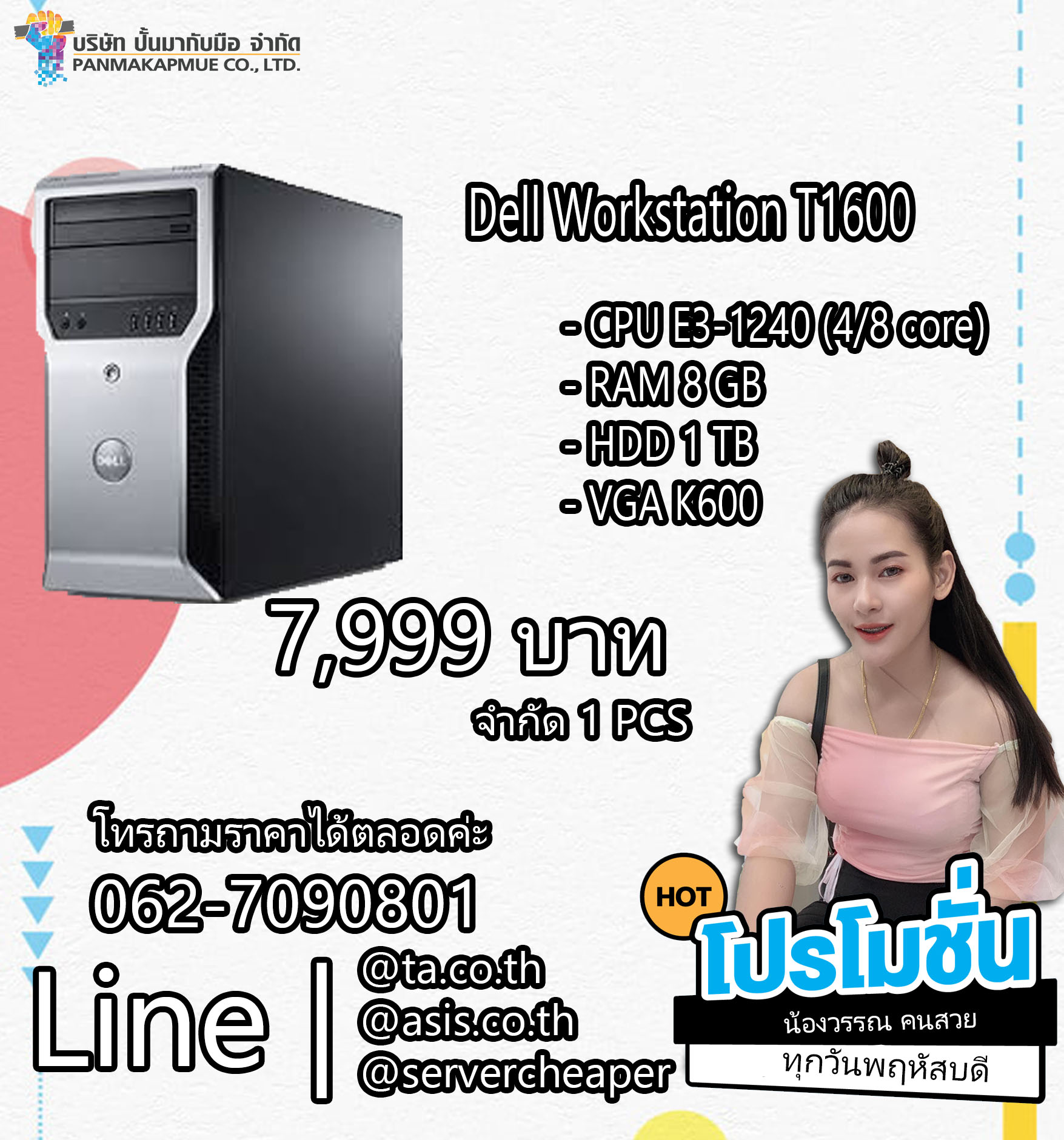 Dell Workstation T1600 ออกแบบในงบที่ไม่มากราคากันเอง