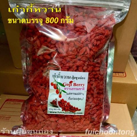 โกจิเบอรี่