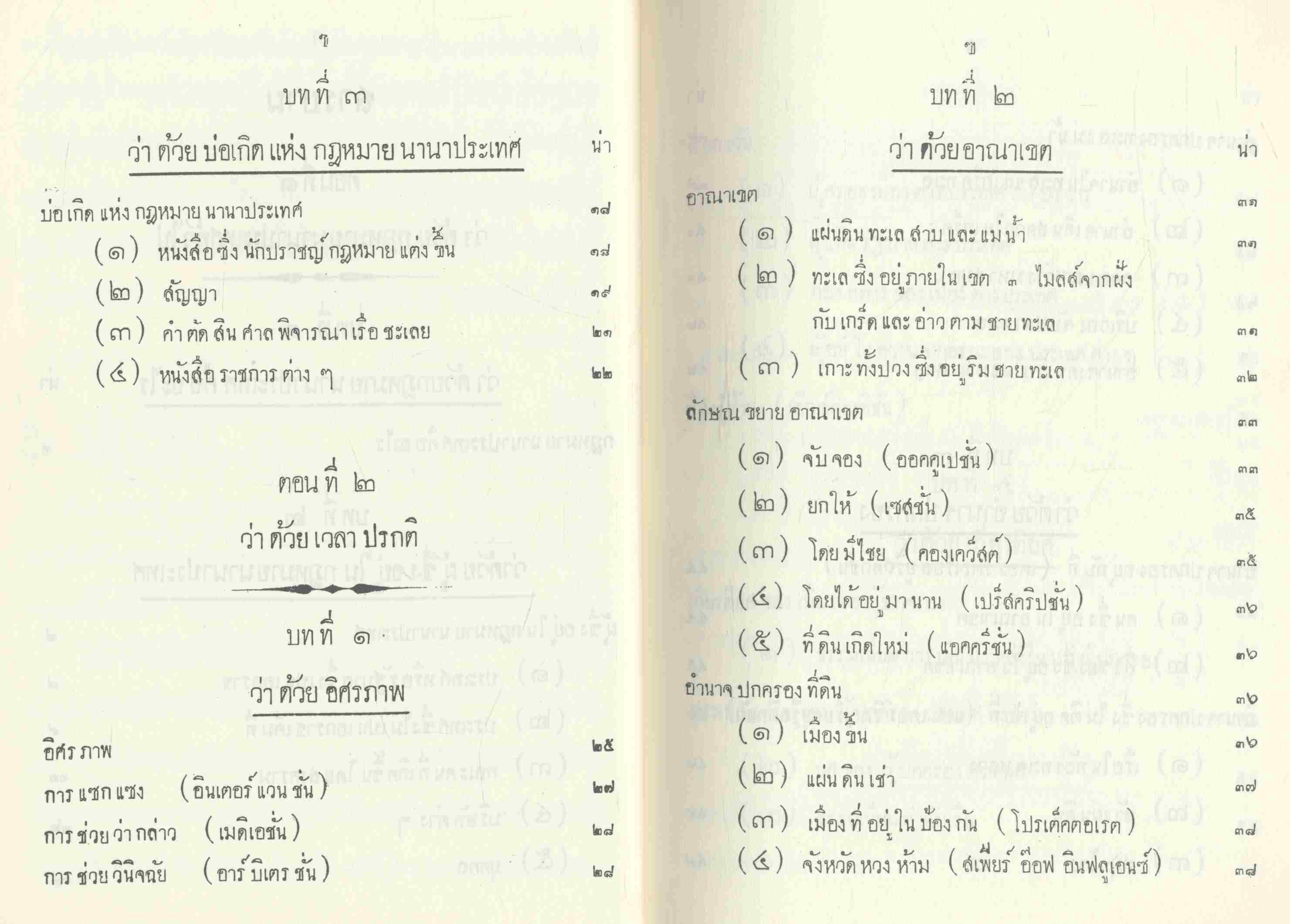 หัวข้อกฎหมายนานาประเทศ แพนกคดีเมือง พระบาทสมเด็จพระมงกุฎเกล้าเจ้าอยู่หัว ทรงพระราชนิพนธ์