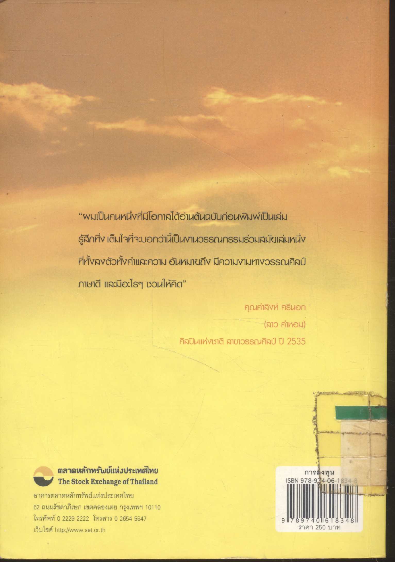 แสงฉายแห่งสายลม