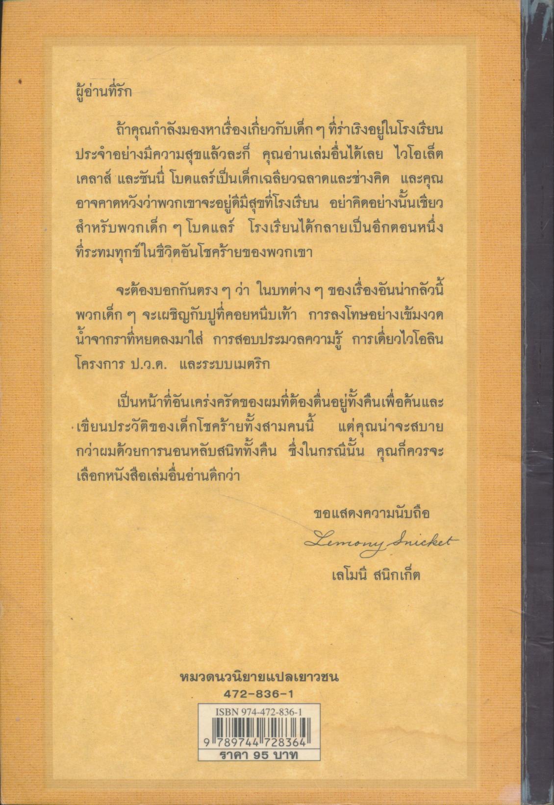 ชุด อยากให้เรื่องนี้ไม่มีโชคร้าย โรงเรียนสั่นประสาท