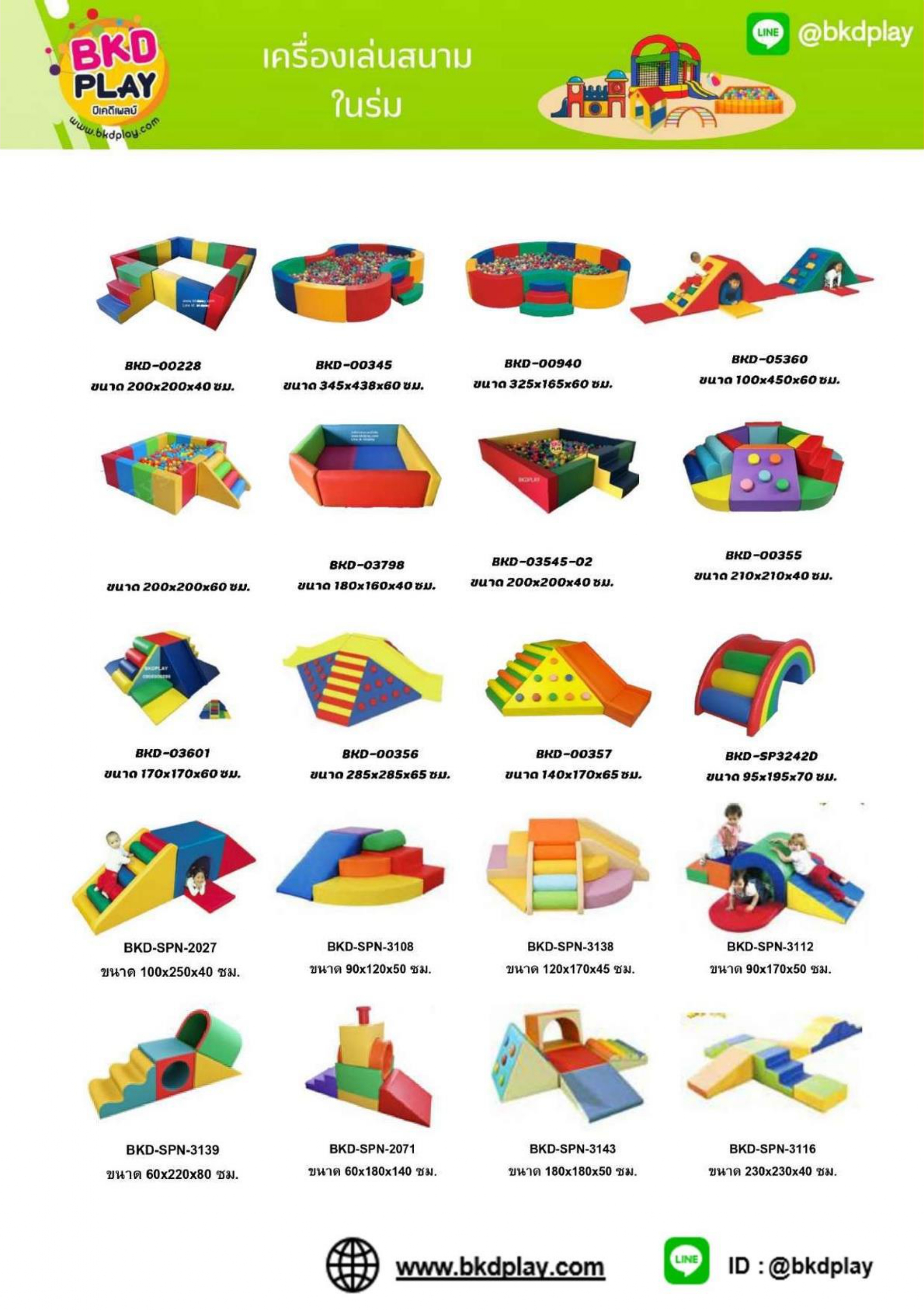 cattalog แคตตาล็อครวม เครื่องเล่นสนาม เฟอร์นิเจอร์ บ้านบอลเด็ก ห้องบอลเด็ก นุ่มนิ่ม