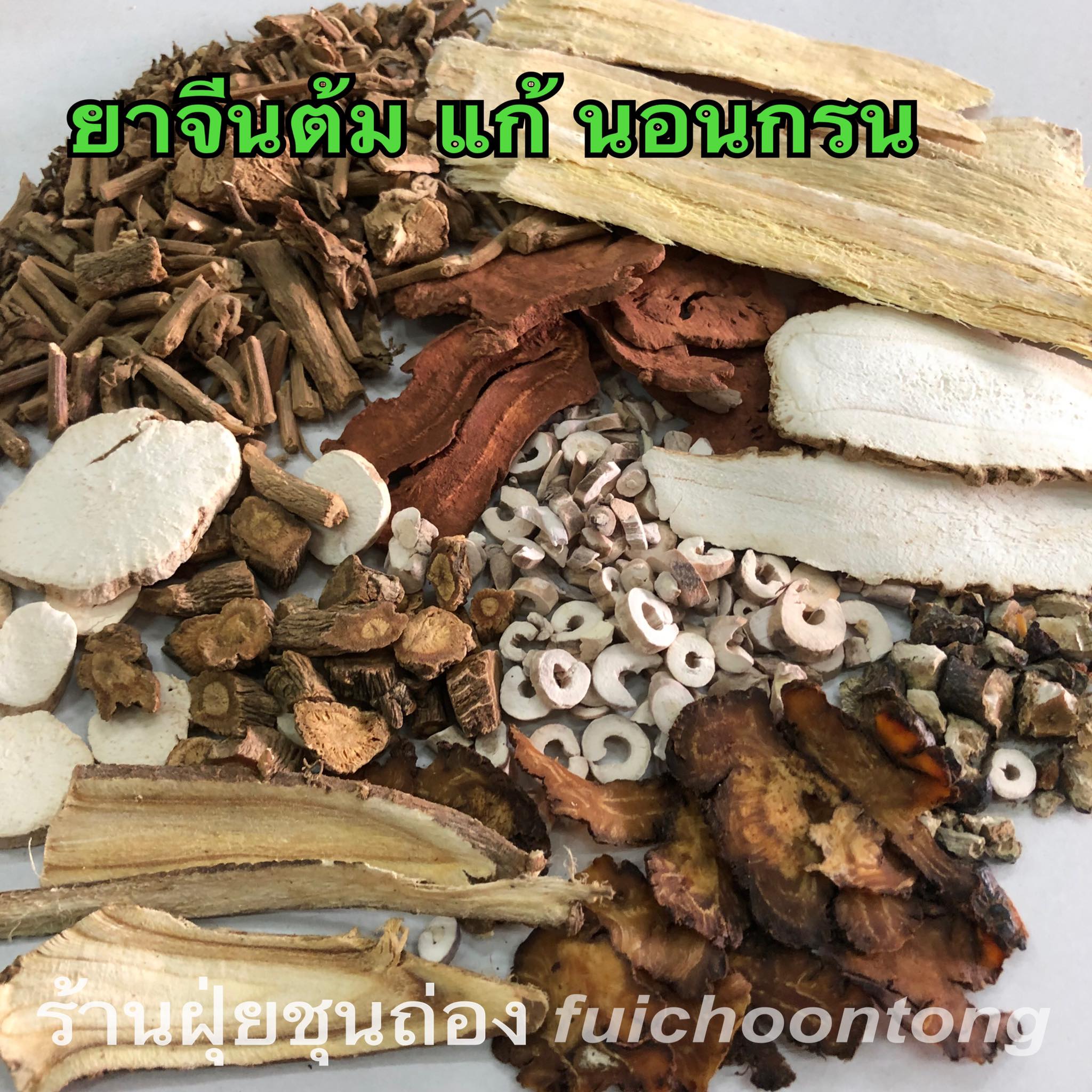 แก้นอนกรน